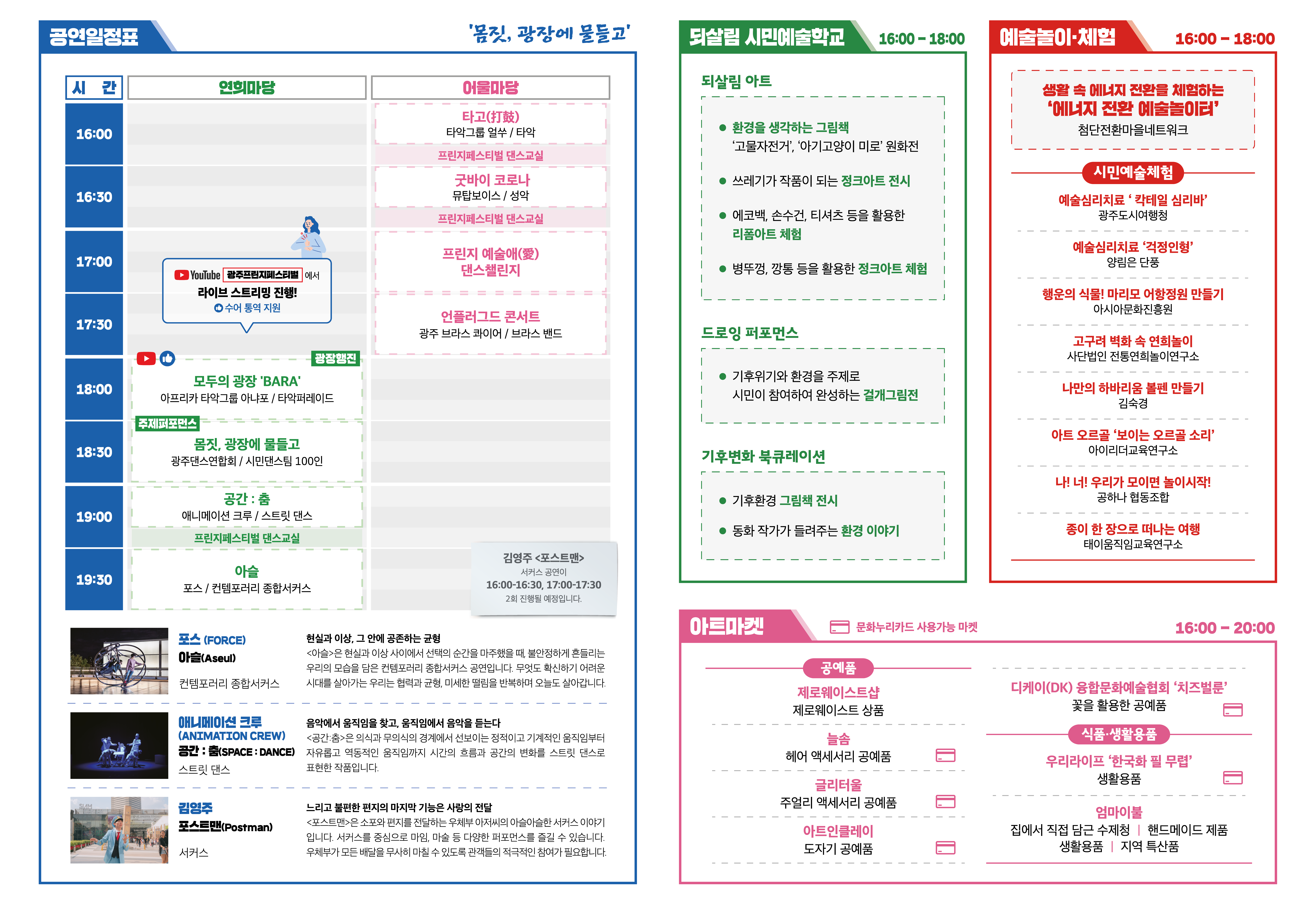 프린지리플렛_1회차_홈페이지용2.png