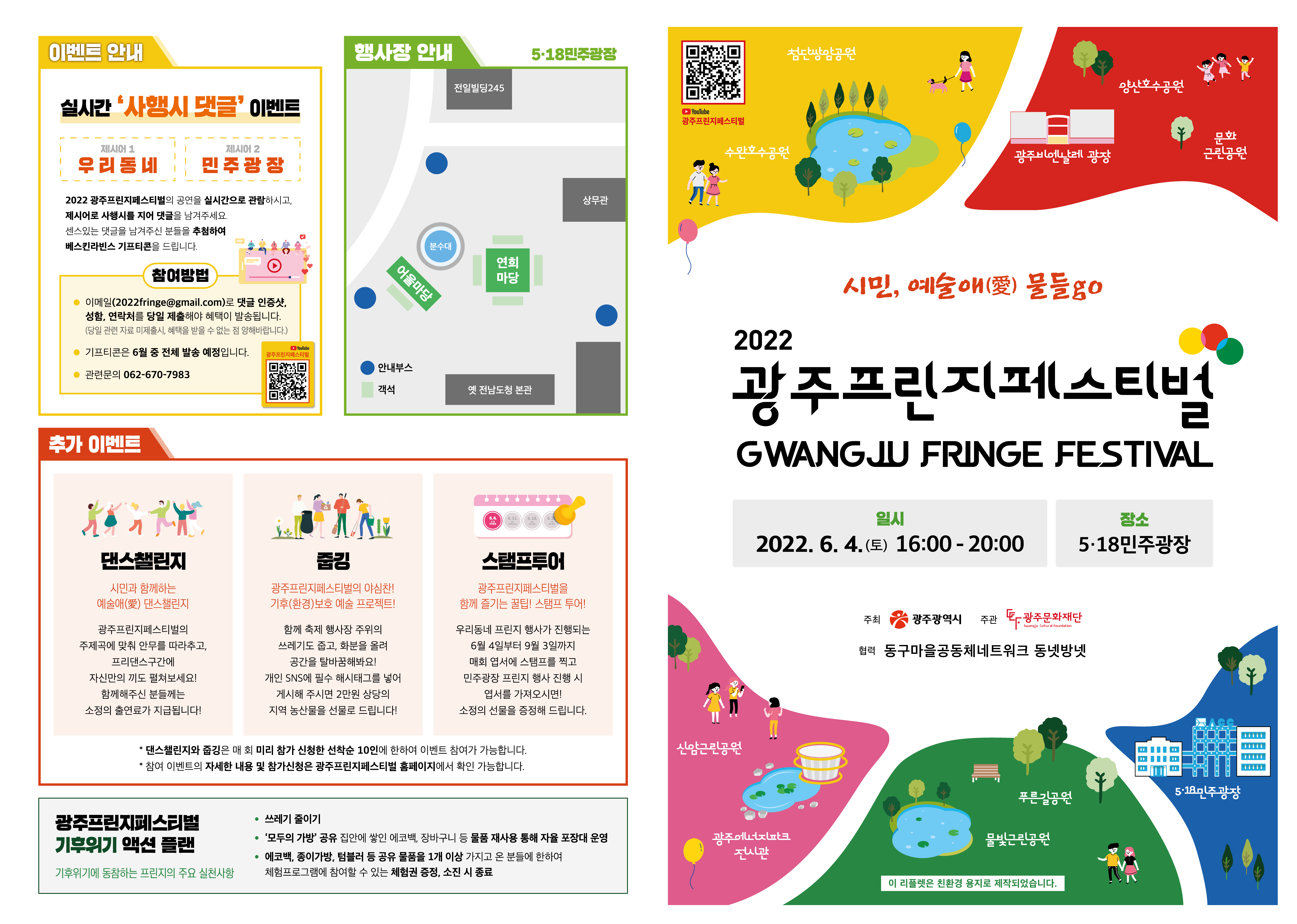 프린지리플렛_1회차_홈페이지용1.png