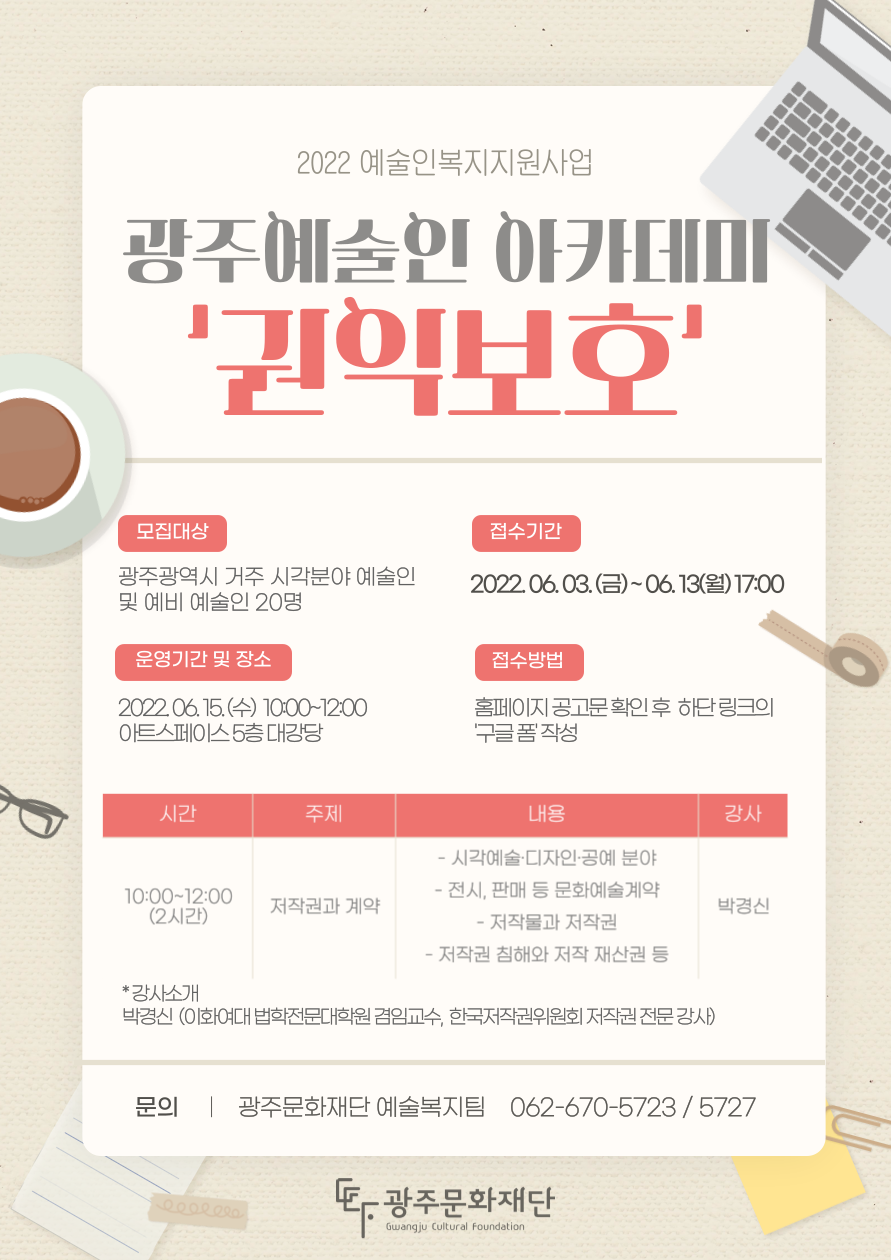 광주예술인아카데미-권익보호-001.png
