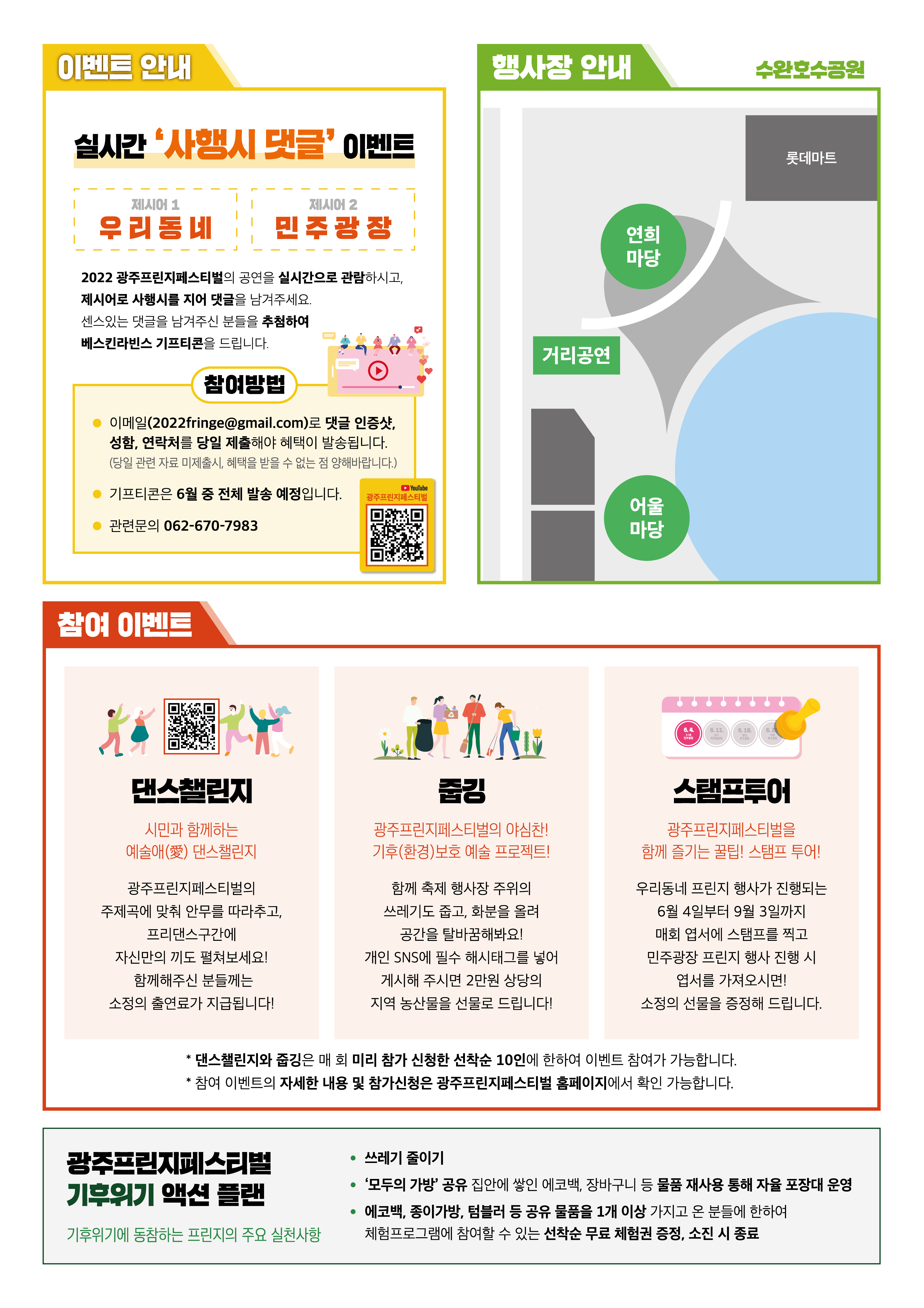 2022프린지_리플렛_4회차_홍보용(4).jpg