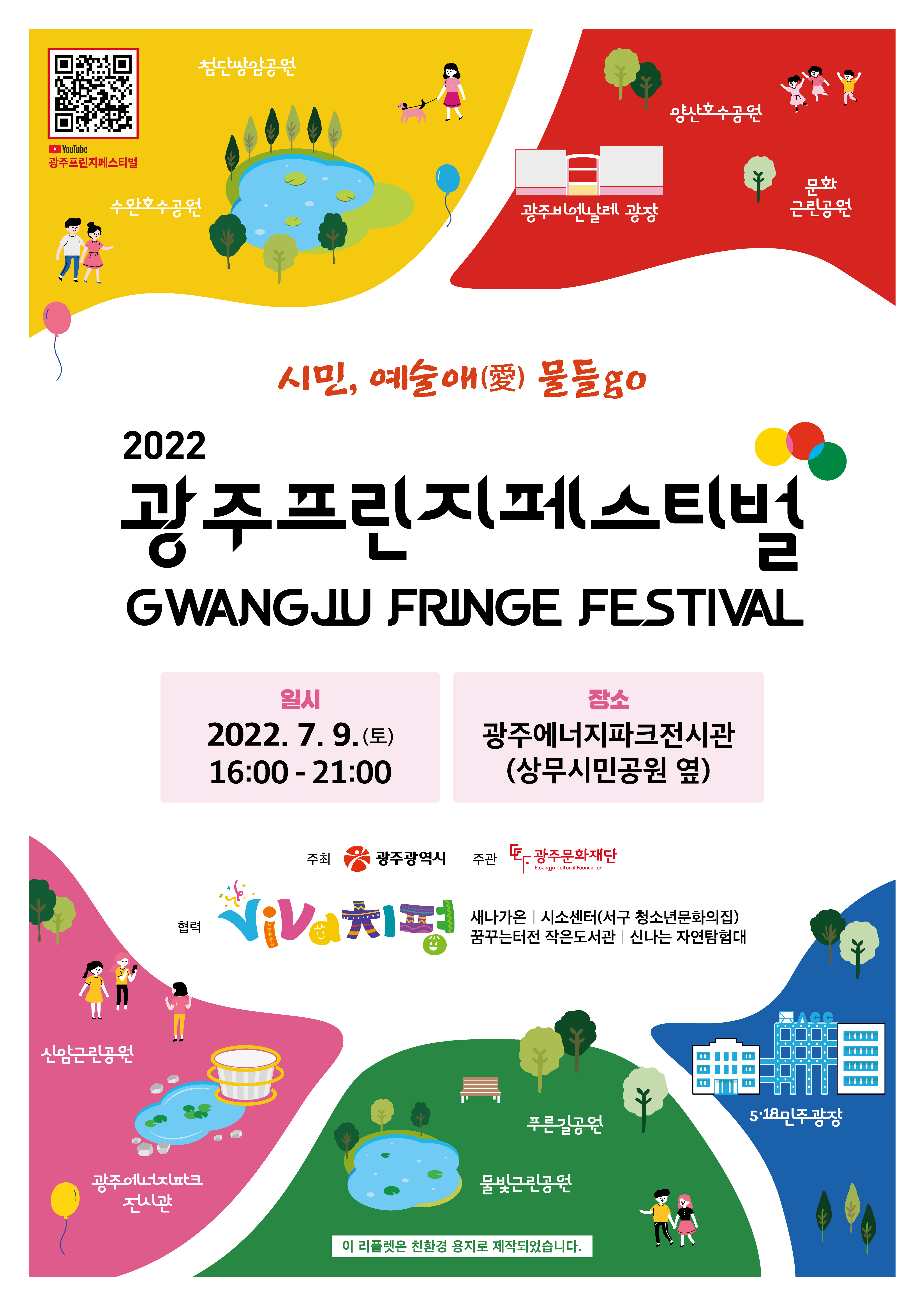 2022프린지_리플렛_6회차_홍보용(1).jpg
