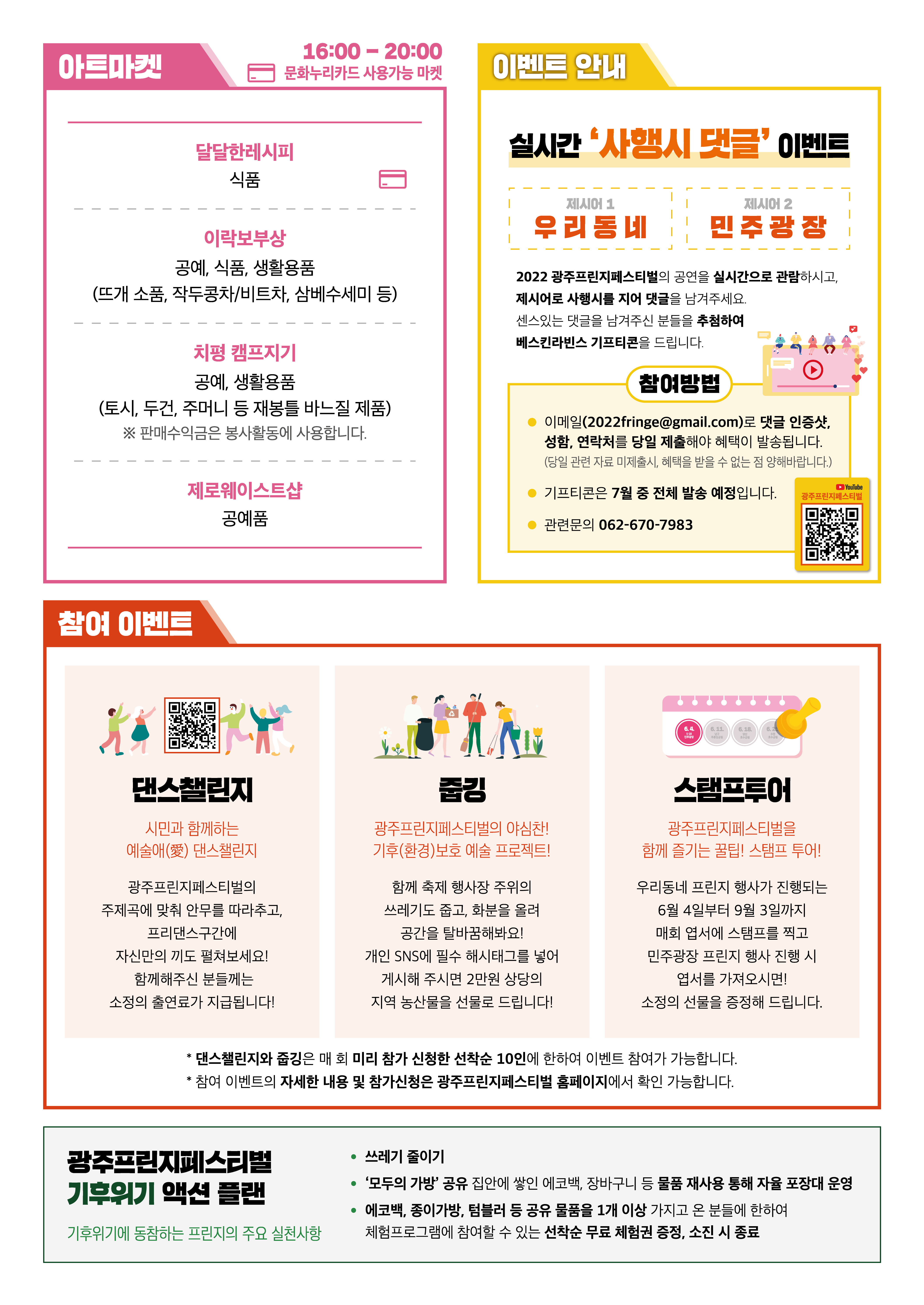 2022프린지_리플렛_6회차_홍보용(4).jpg