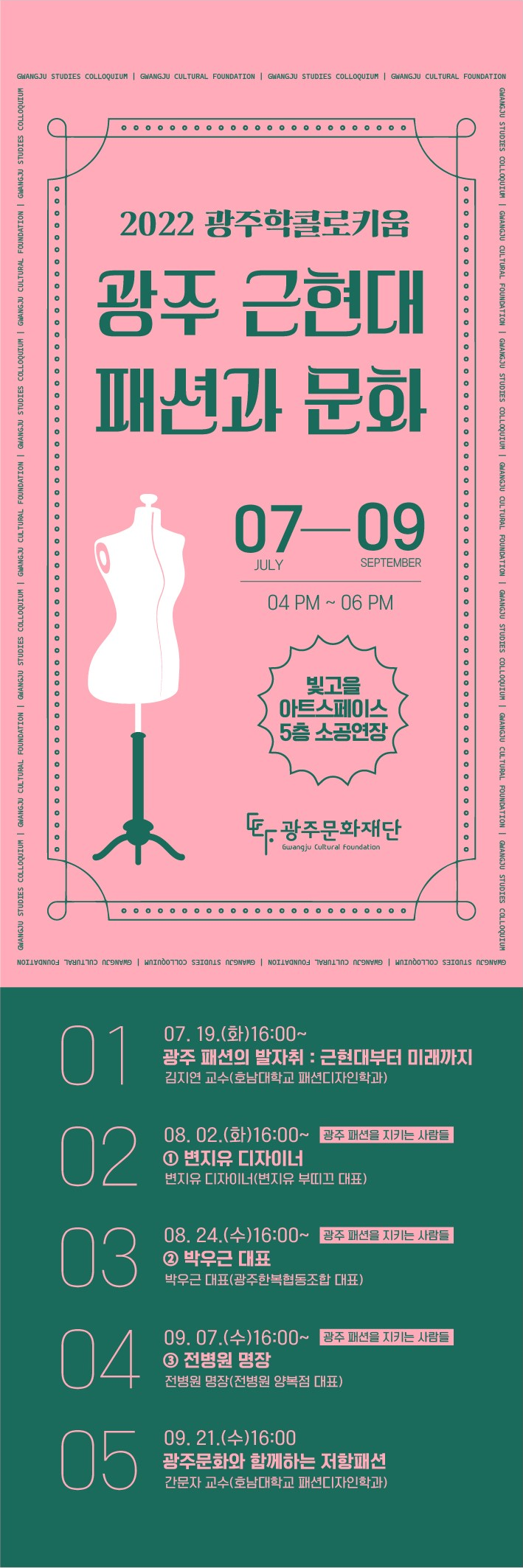 광주학콜로키움 배너.png