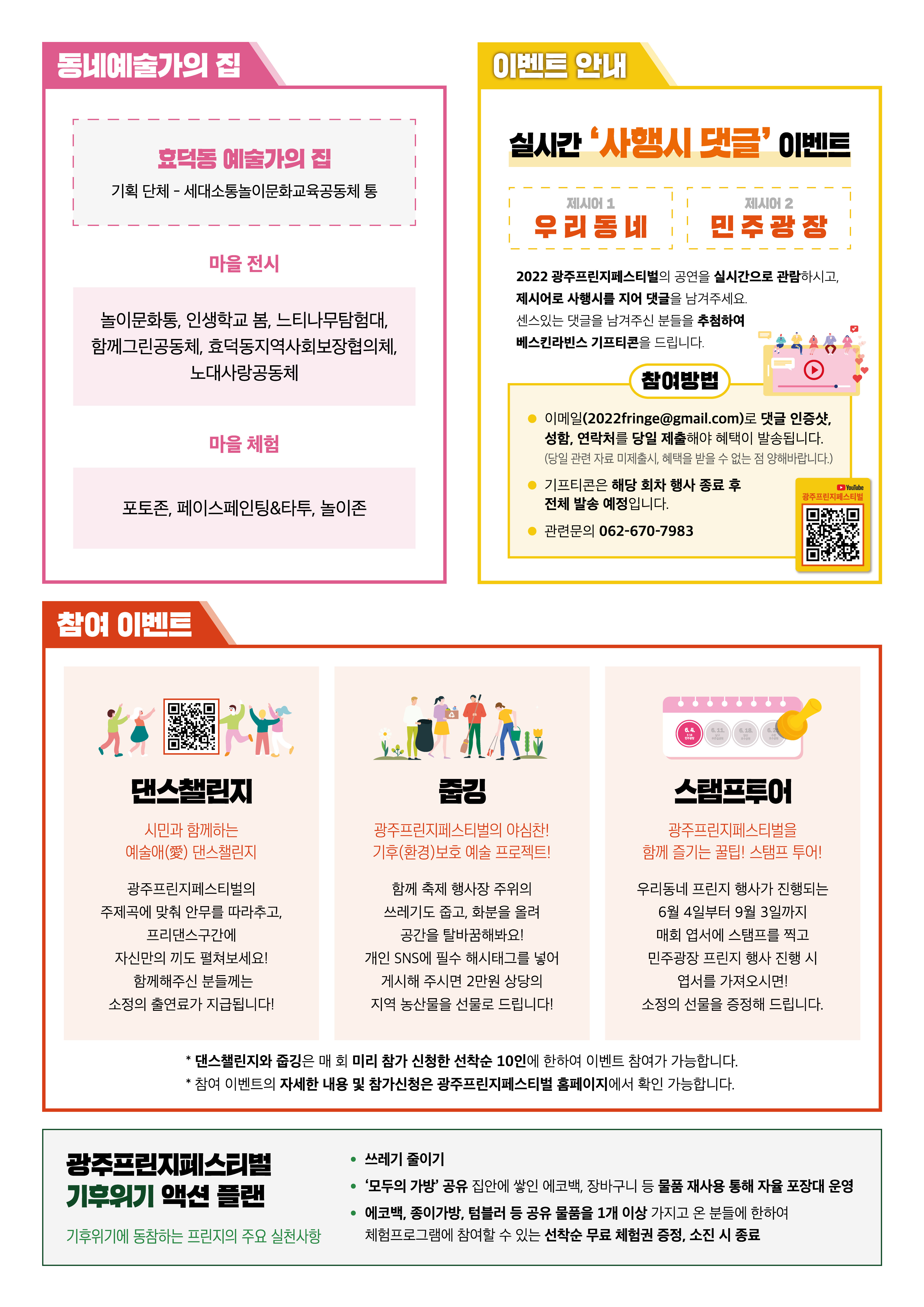 2022프린지_리플렛_9회차_홍보용4.jpg
