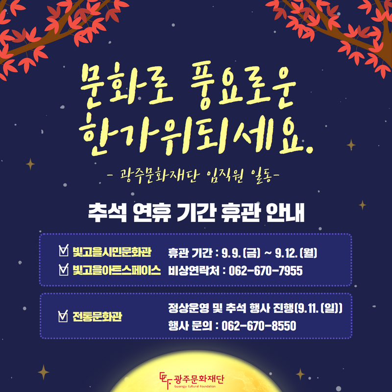 2022 추석 연휴 휴관 안내 (1).png