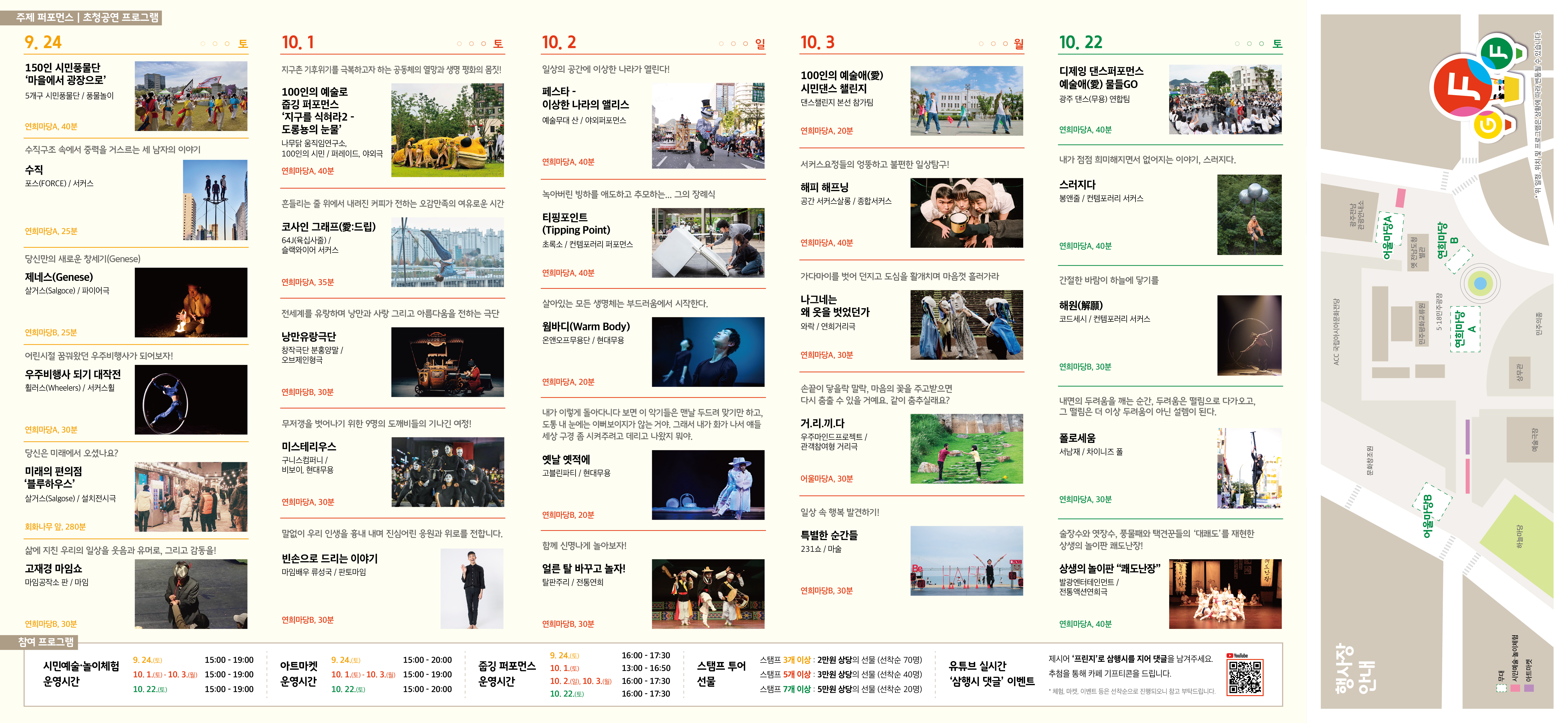 2022 광주프린지페스티벌_민주광장프린지_통합리플렛2.jpg