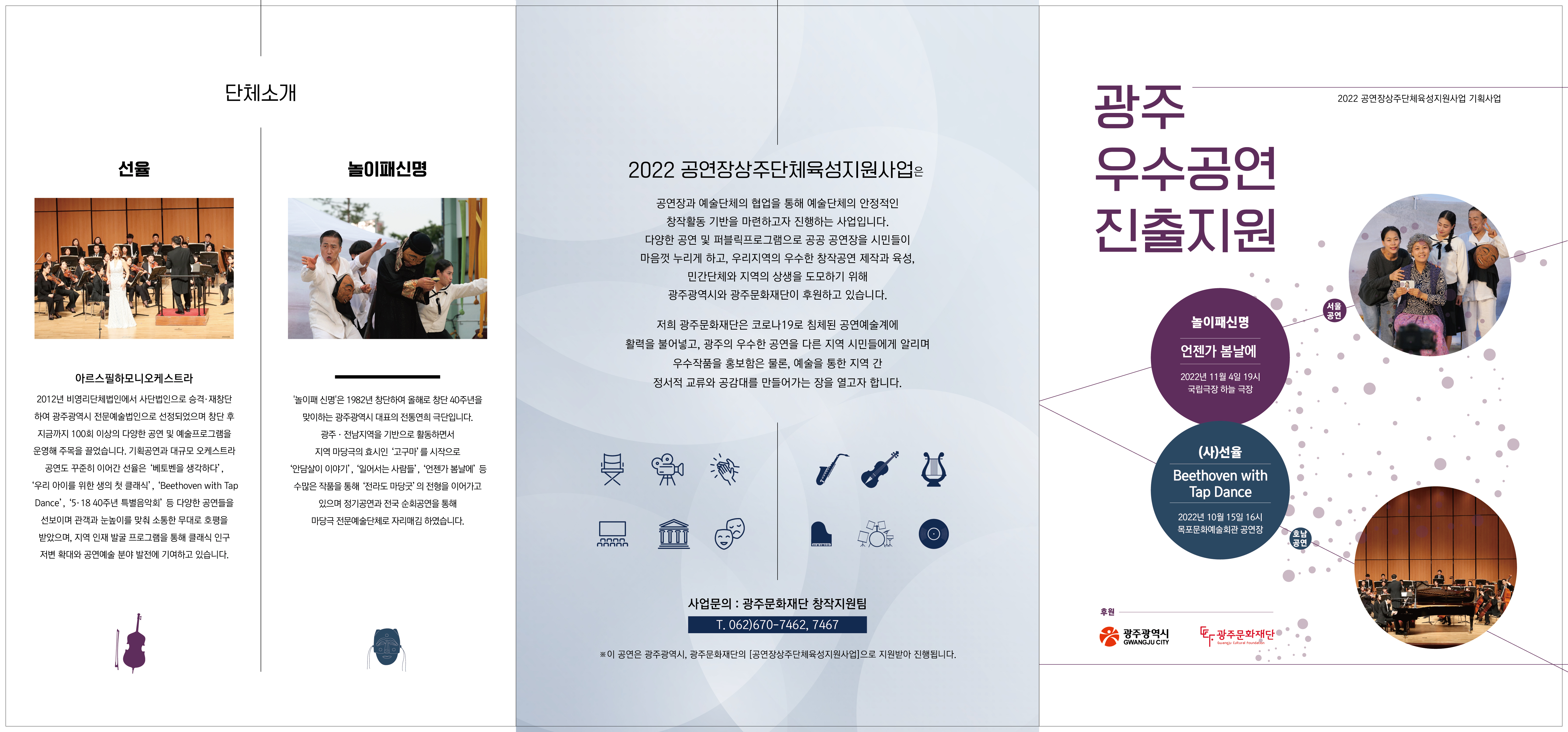 광주우수공연진출 리플렛 2.jpg