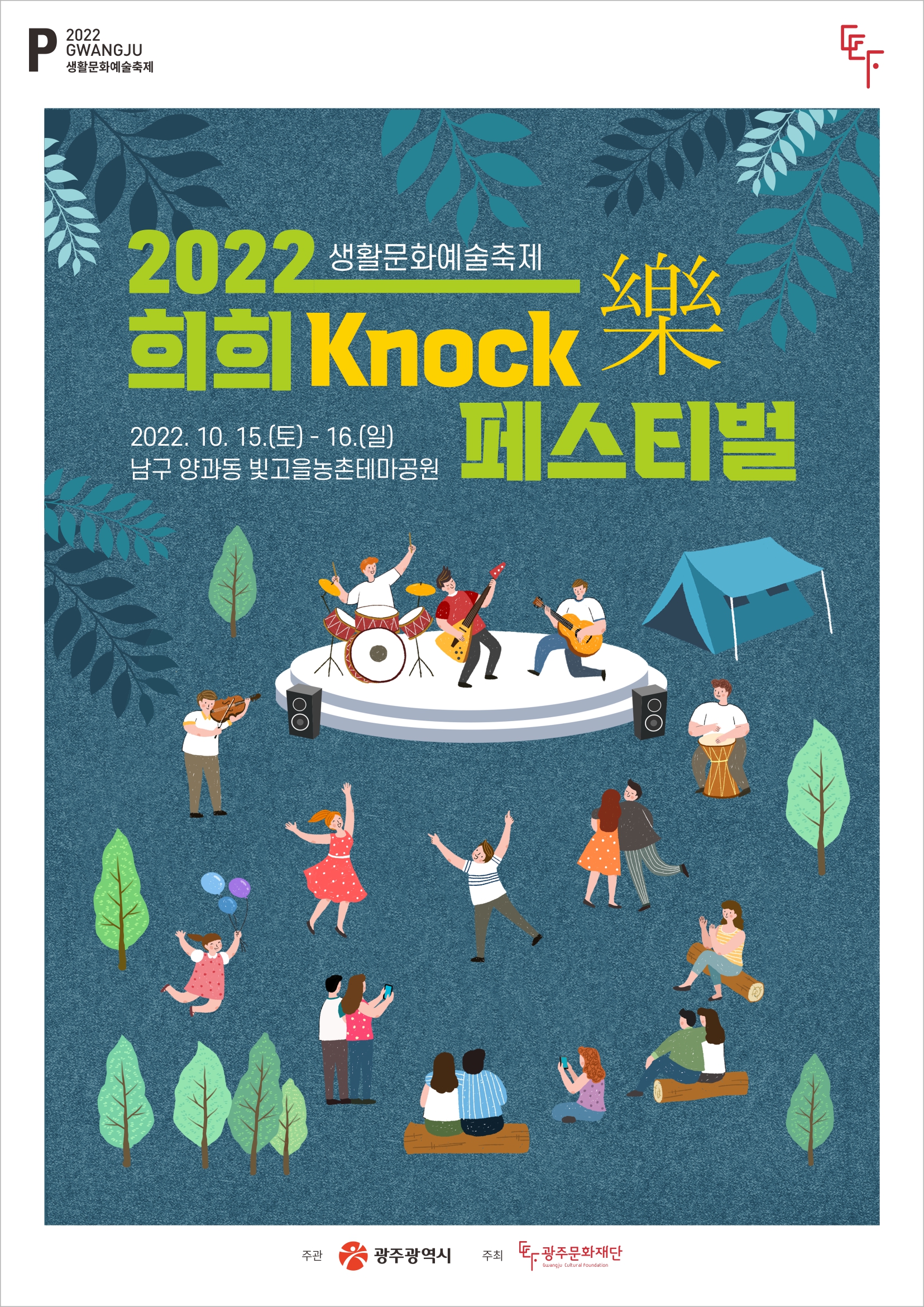 희희knock樂 페스티벌 포스터.jpg