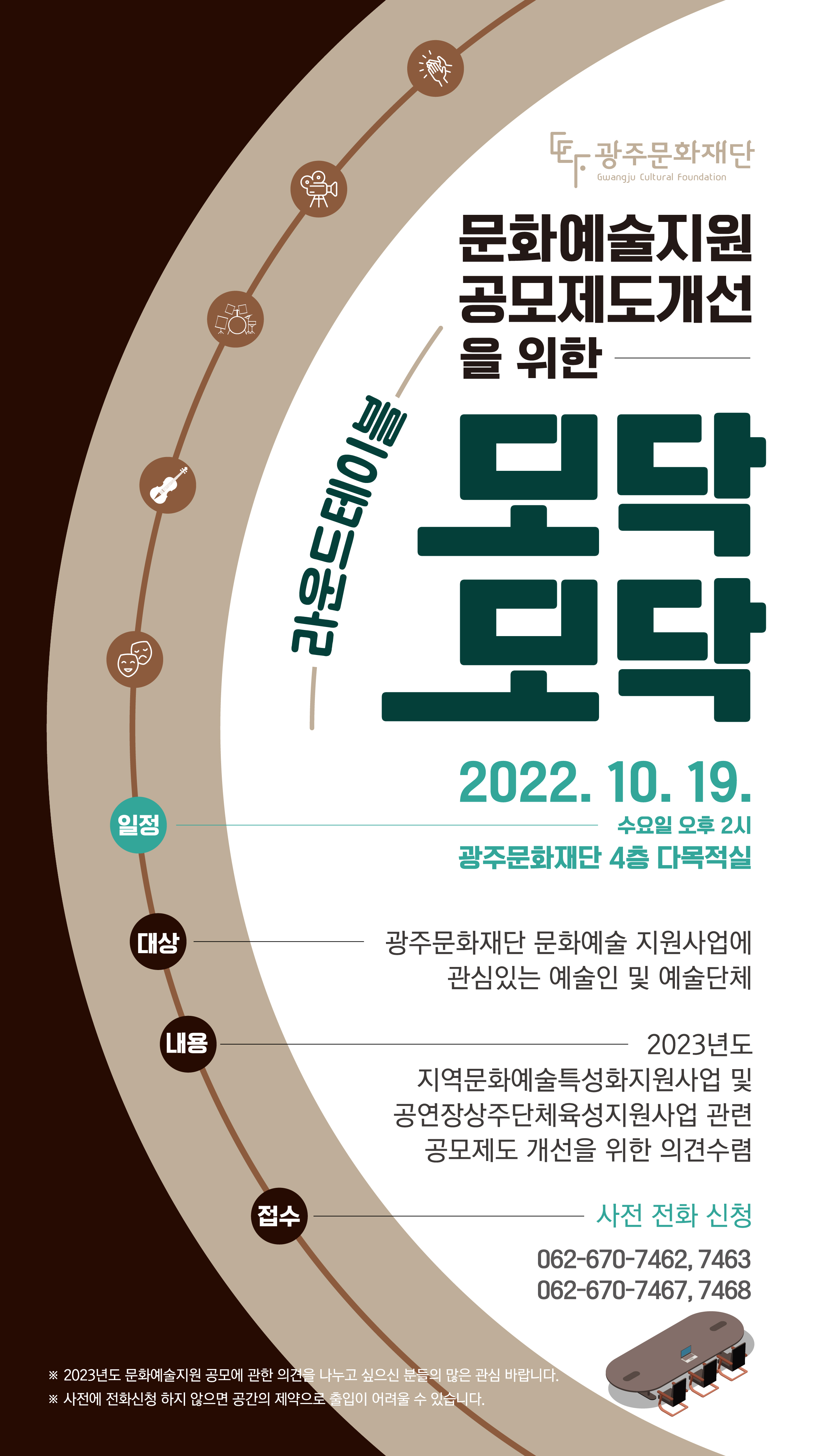 라운드테이블 모닥모닥 홍보물.jpg