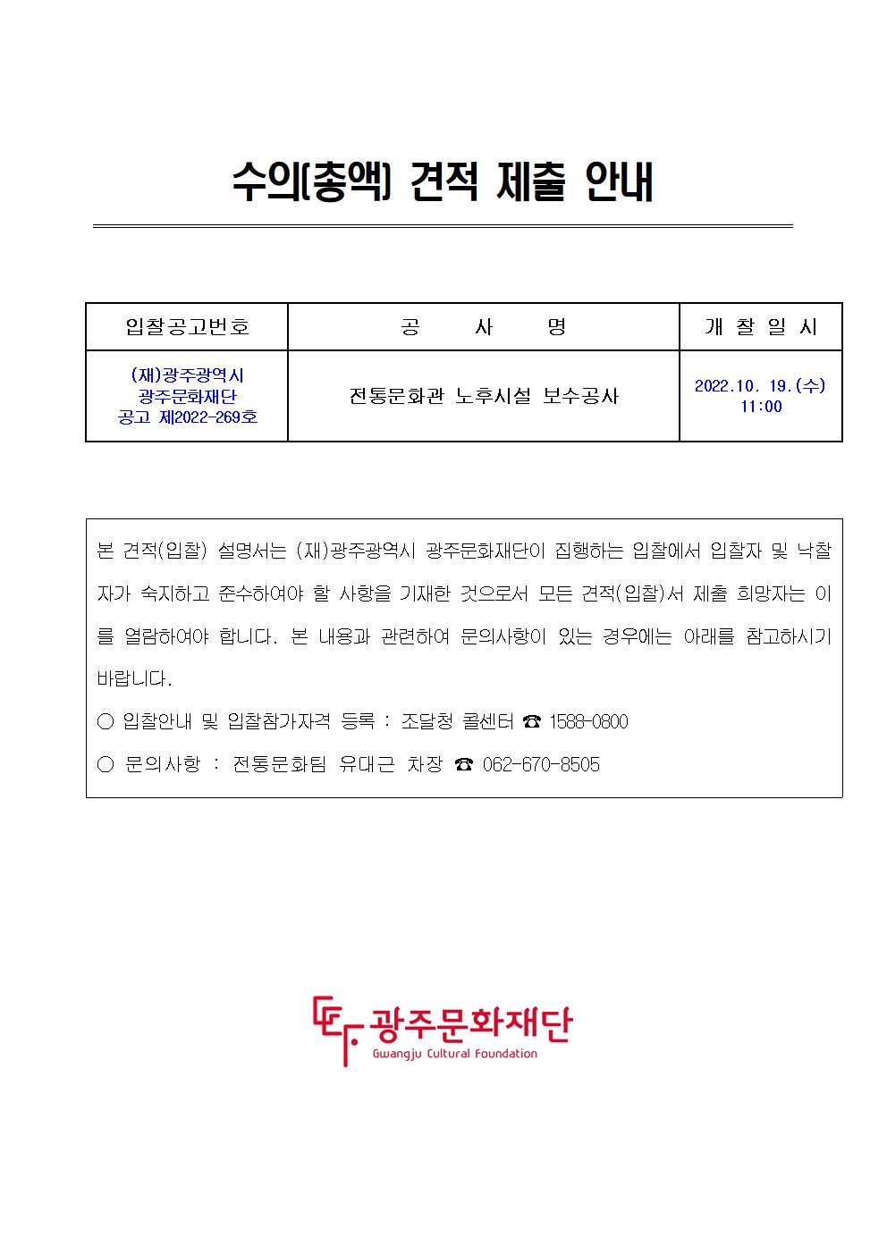 공고문(전통문화관 노후시설 보수공사)001.jpg