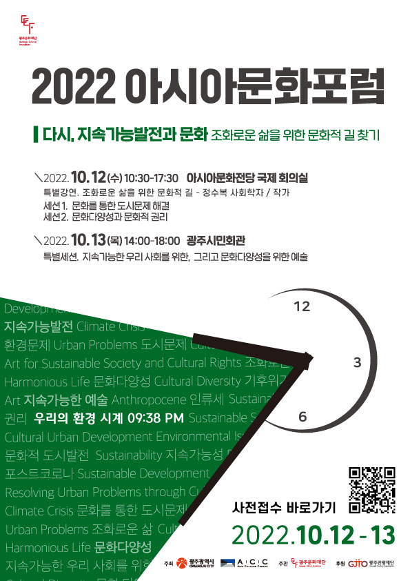 2022-아시아문화포럼-QR.jpg