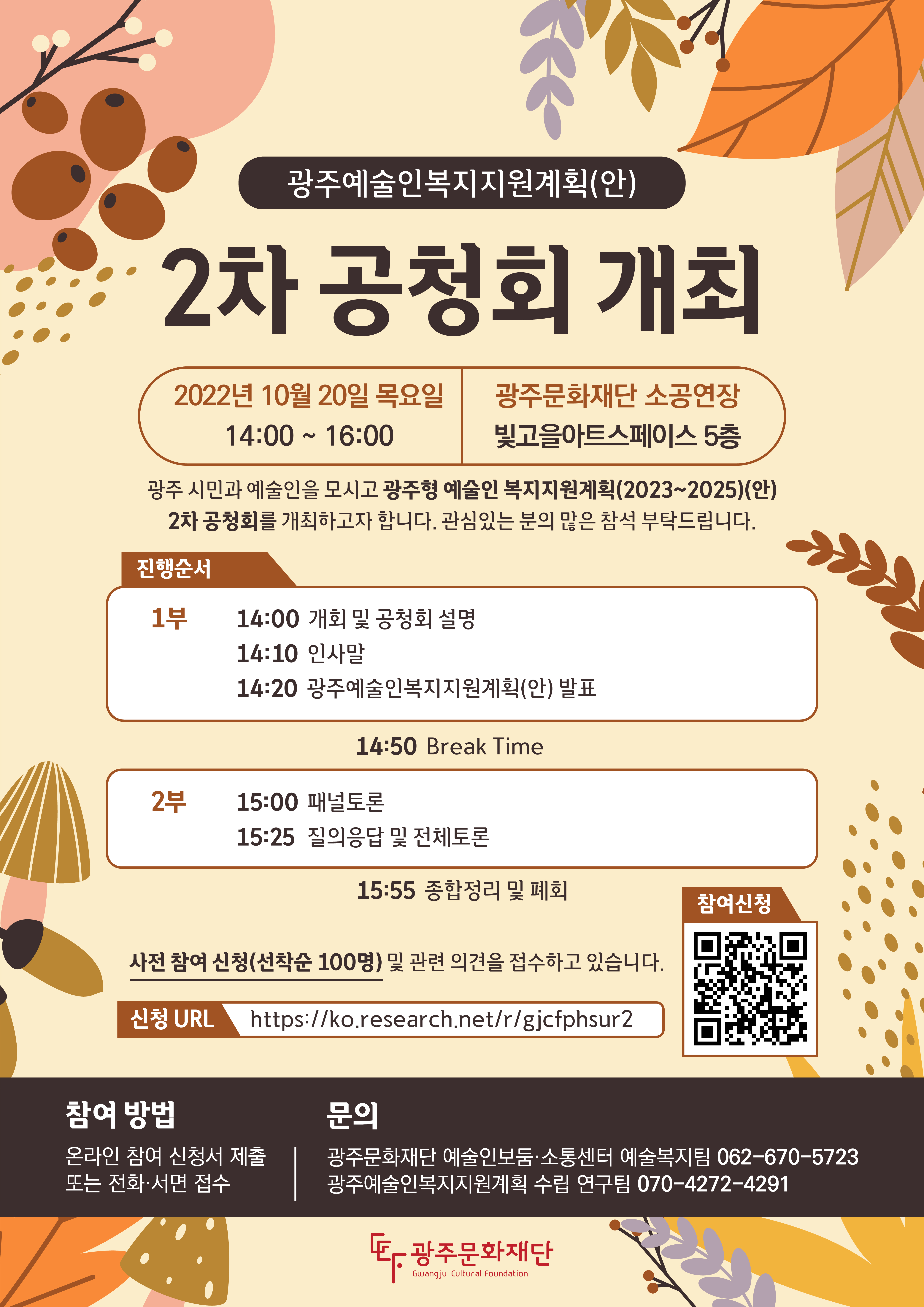 2차 공청회.jpg