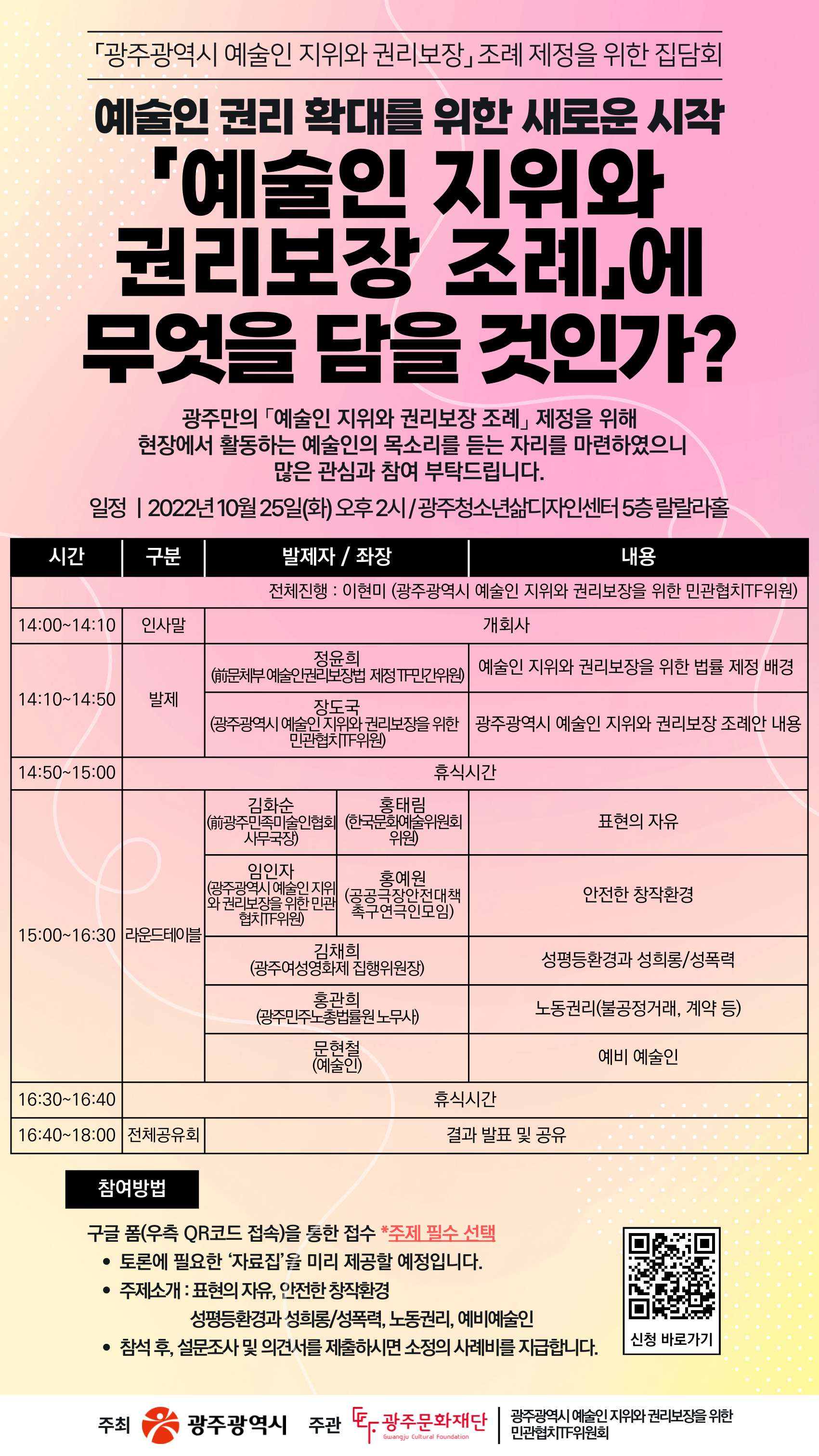 집담회 포스터.png