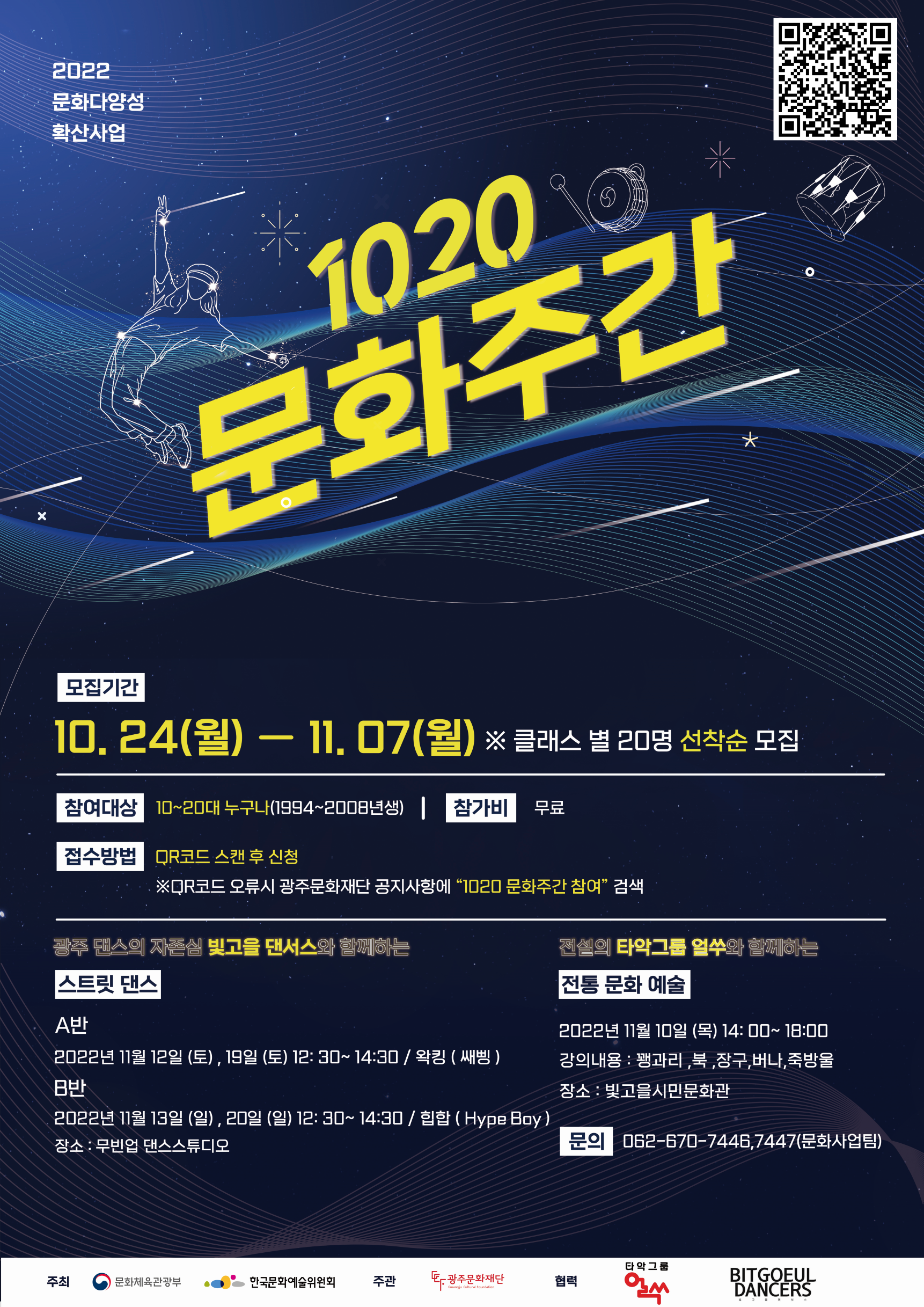 1020문화주간(크기조정).PNG