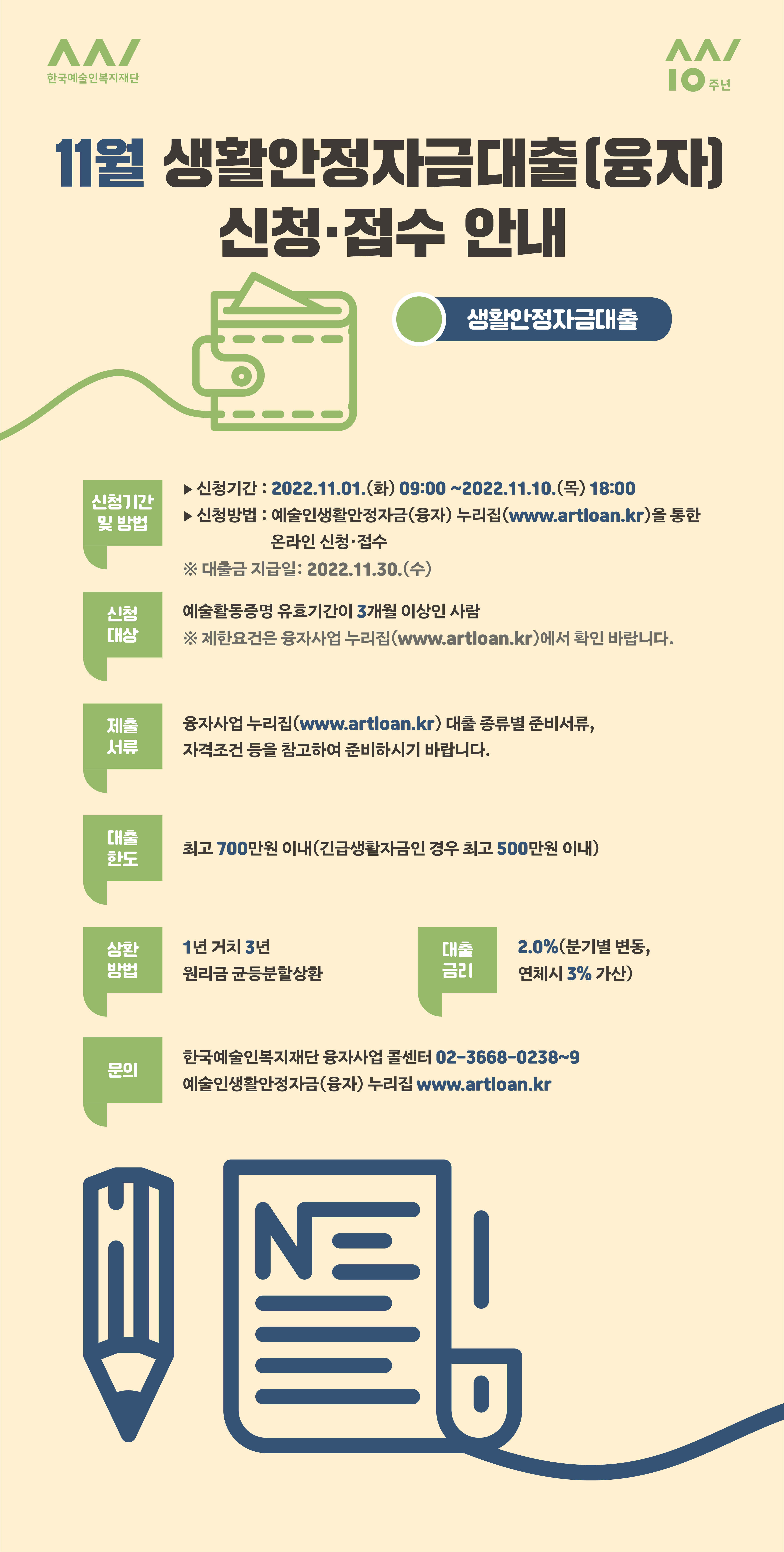 11월 예술인생활안정자금신청_접수 안내_1.jpg