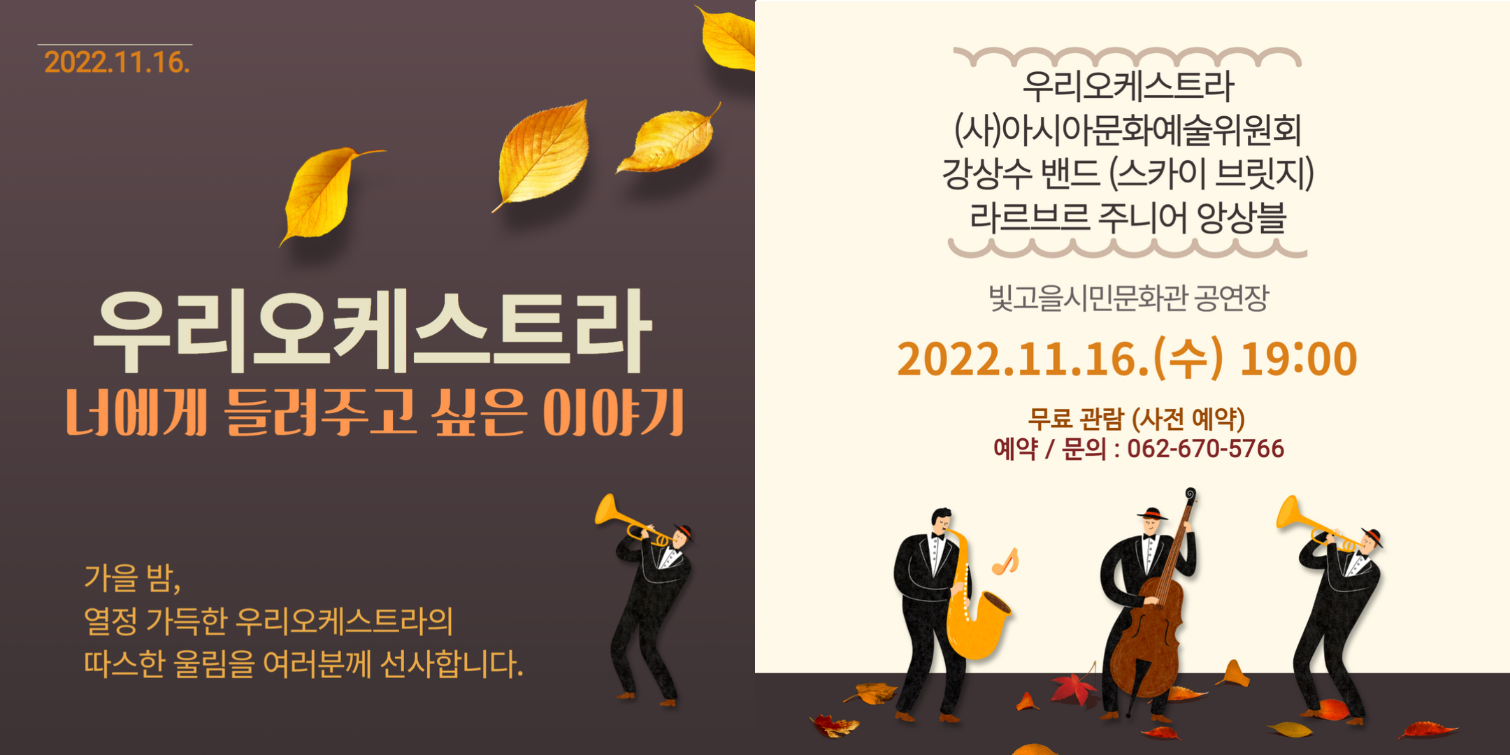 우리오케스트라 (1116) 송부용.jpg