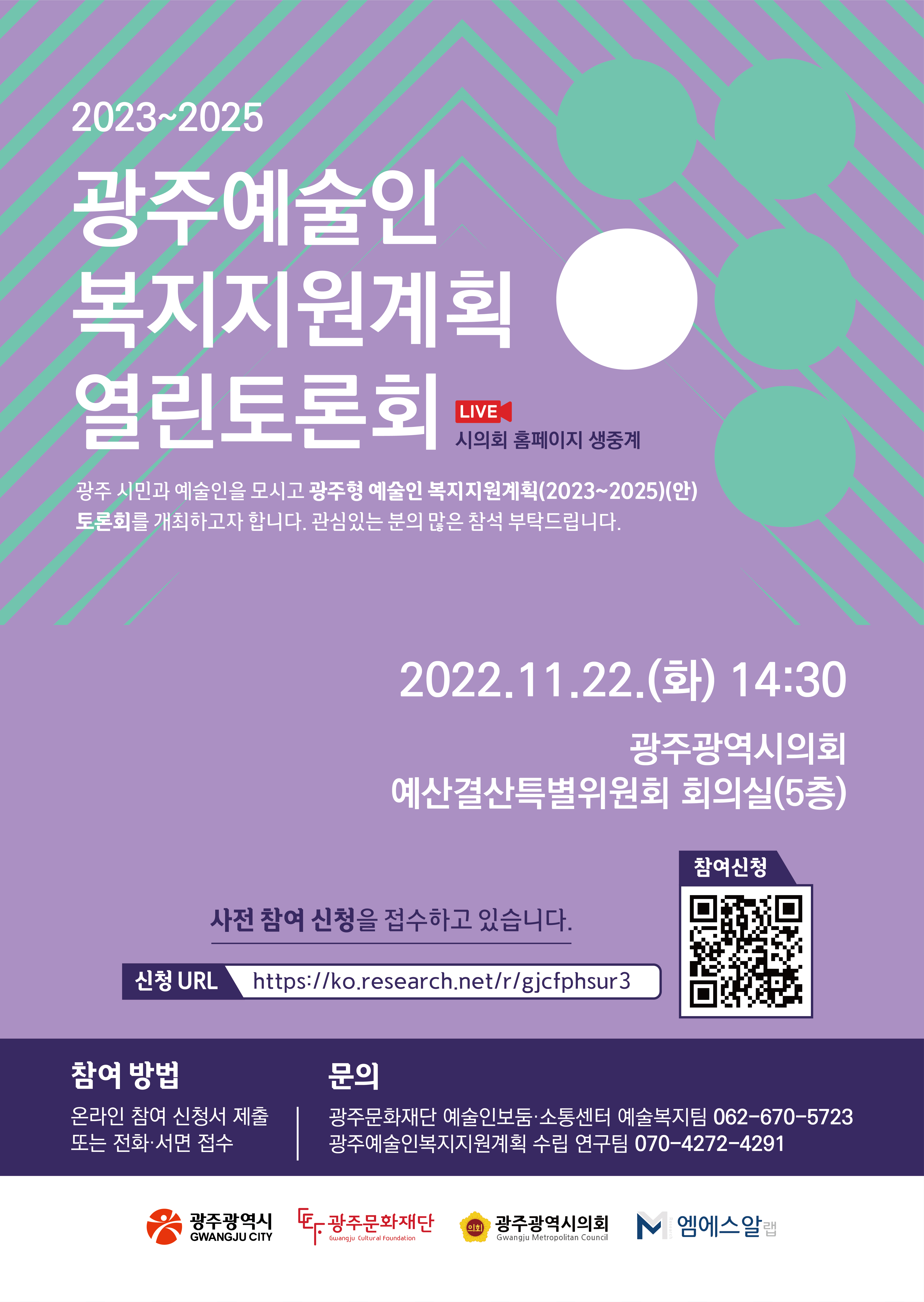 2023-2025 광주예술인 복지지원계획 열린토론회.jpg