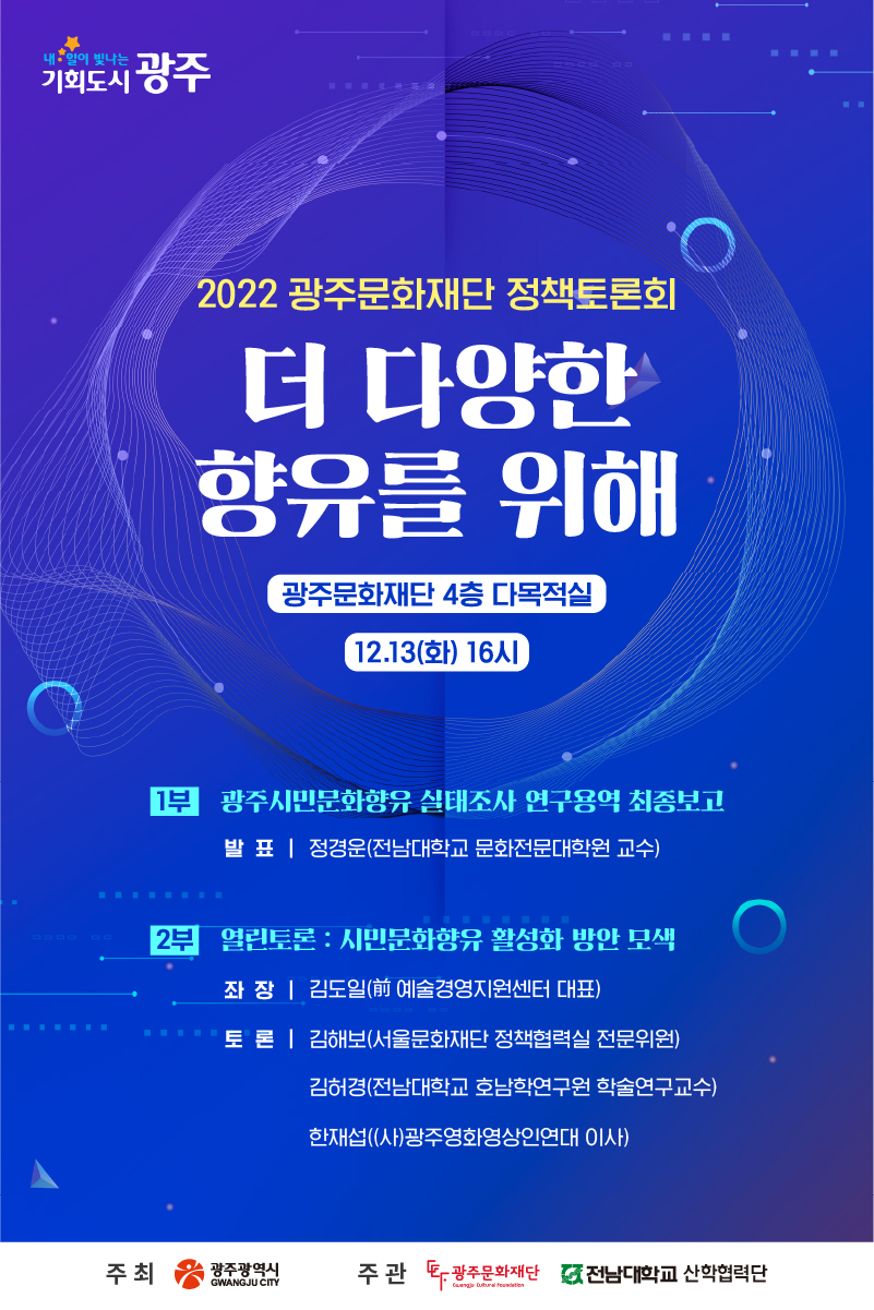 시민문화향유 토론회 포스터.jpg