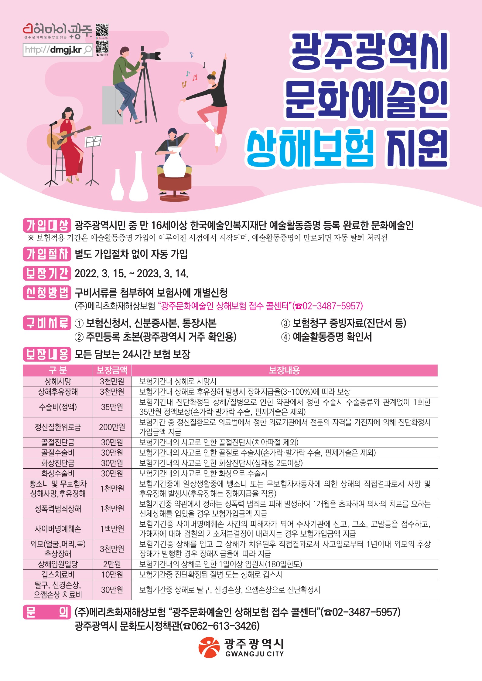 문화예술인+상해보험+포스터_1.jpg