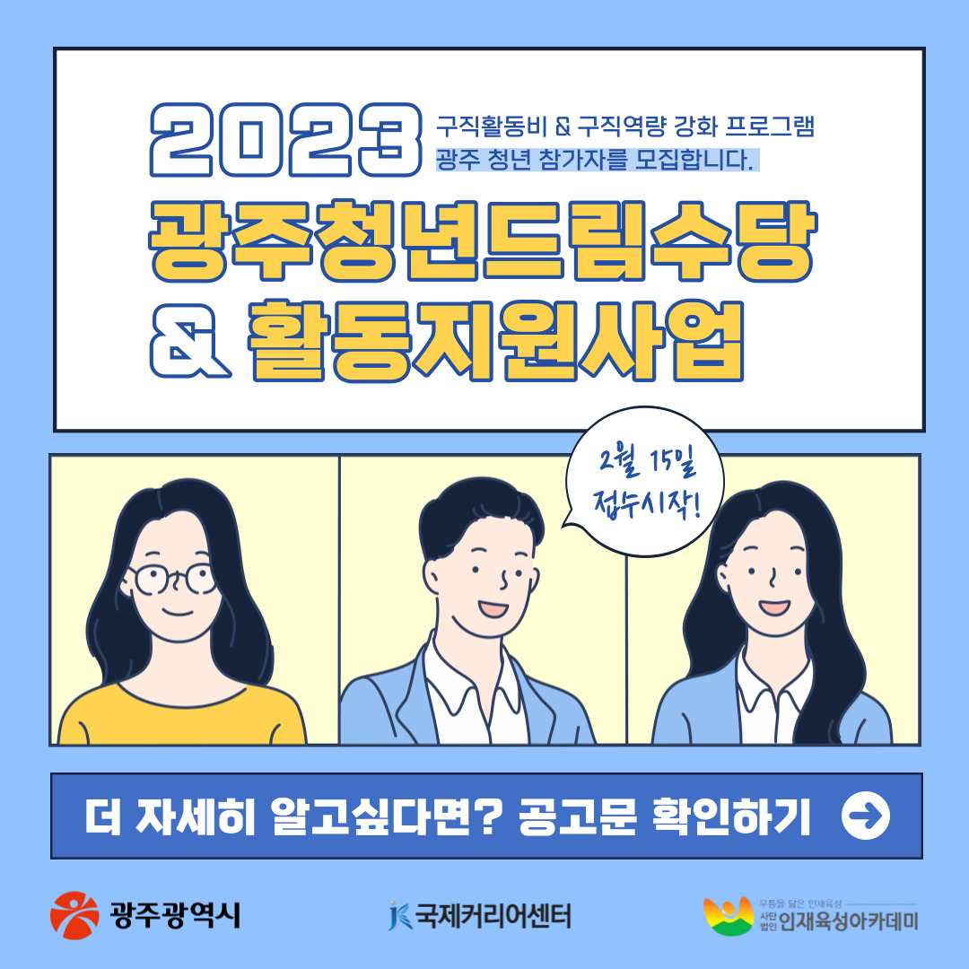 2023 광주청년드림수당 및 활동지원 사업 안내_카드뉴스_8.jpg