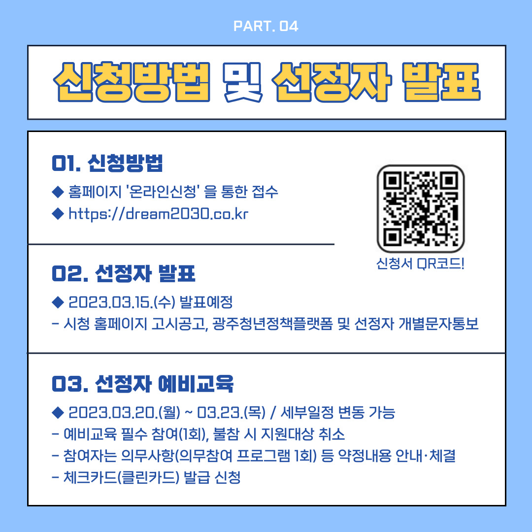 2023 광주청년드림수당 및 활동지원 사업 안내_카드뉴스_5.jpg