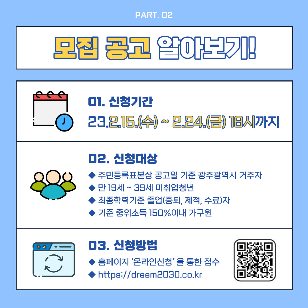 2023 광주청년드림수당 및 활동지원 사업 안내_카드뉴스_3.jpg