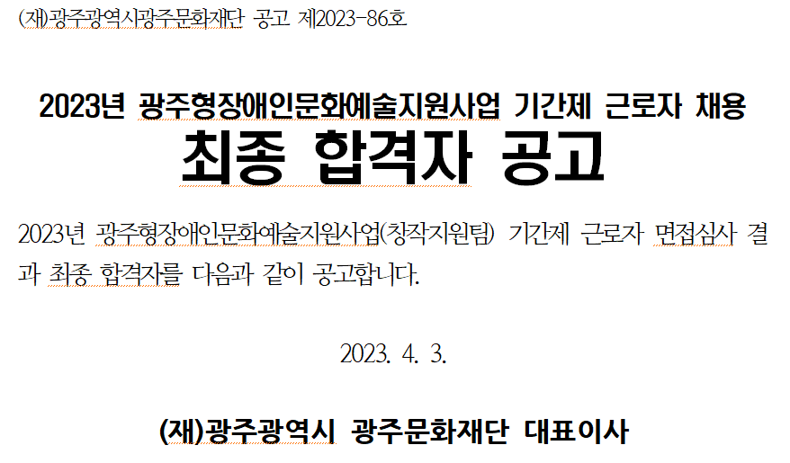 최종합격자 공고.png
