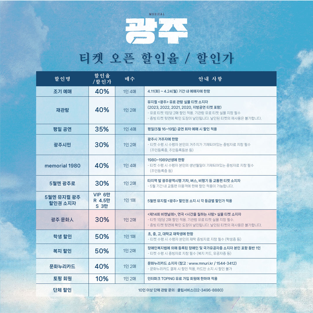 뮤지컬 광주6.jpg