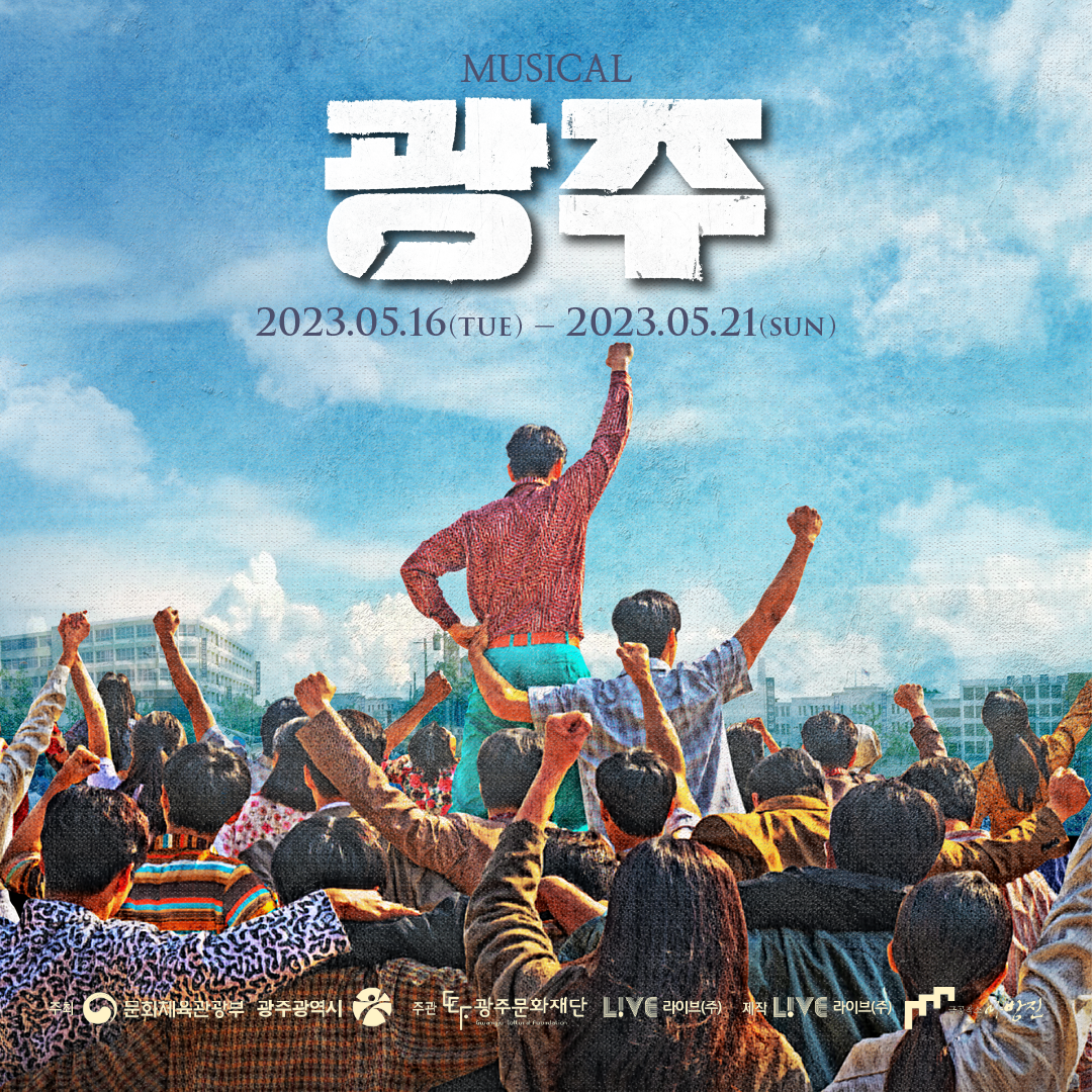 뮤지컬 광주1.png