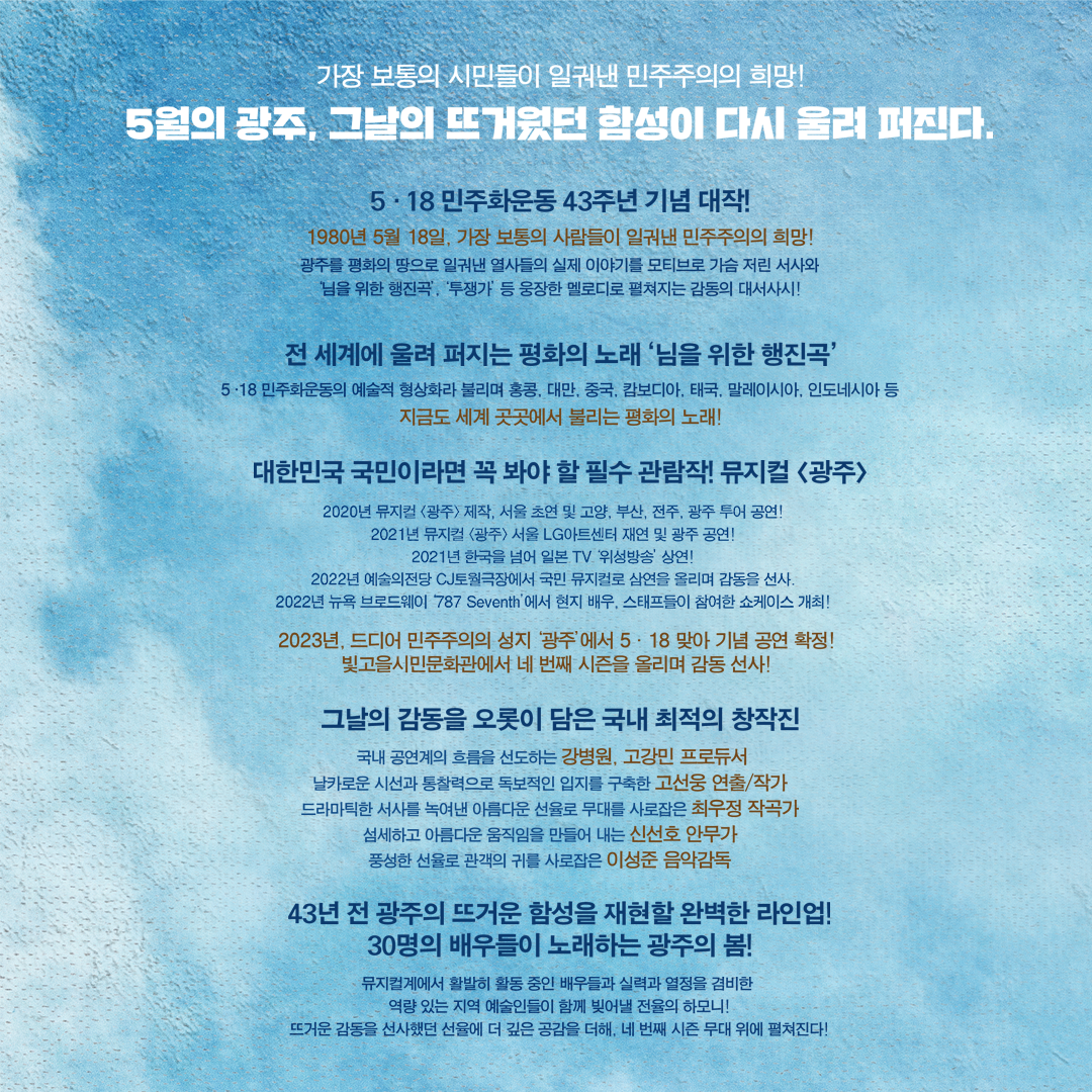 뮤지컬 광주5.png