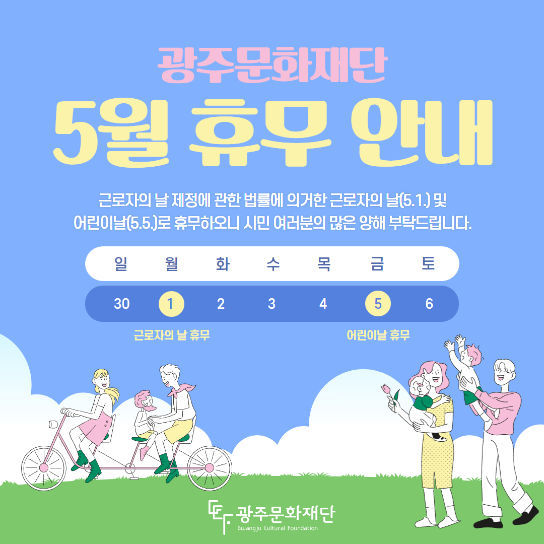 6-230427_근로자의날.png