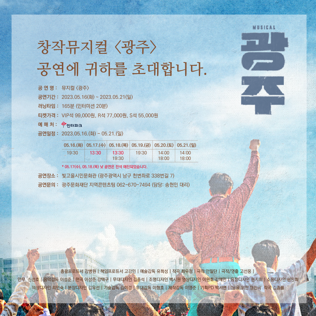 뮤지컬 광주2.png