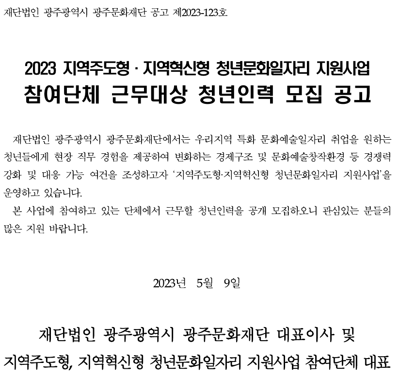 재단홈페이지 공고화면.png