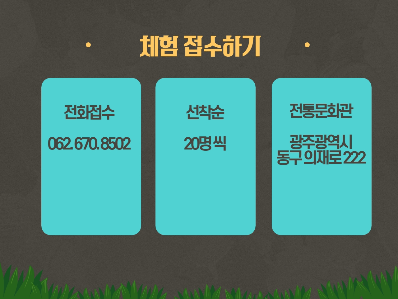 체험 사전접수 안내3.jpg
