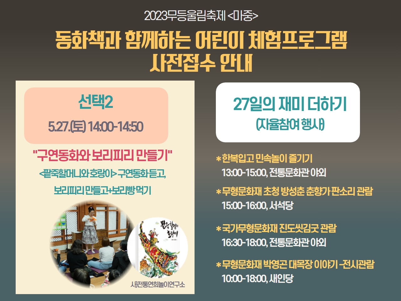 체험 사전접수 안내2.jpg