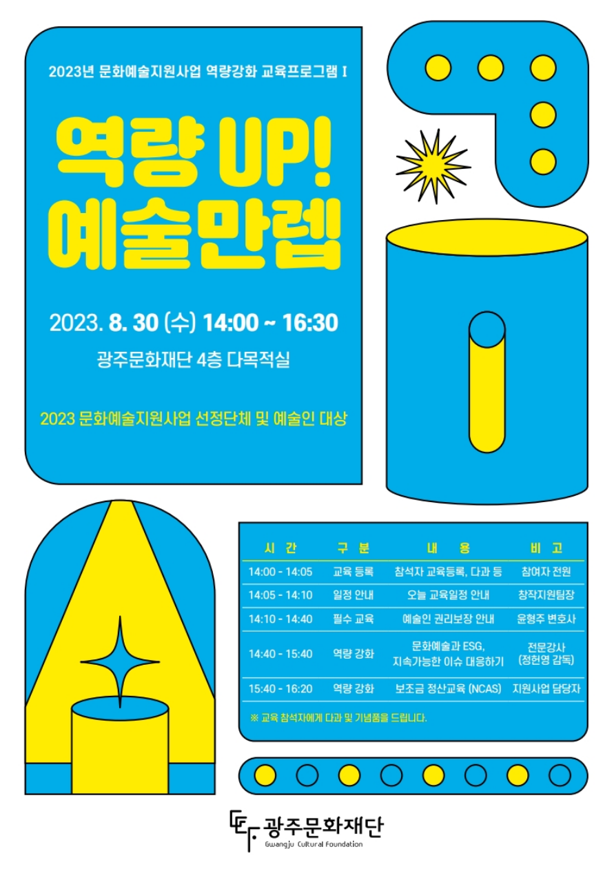 역량 UP!  예술만렙.png