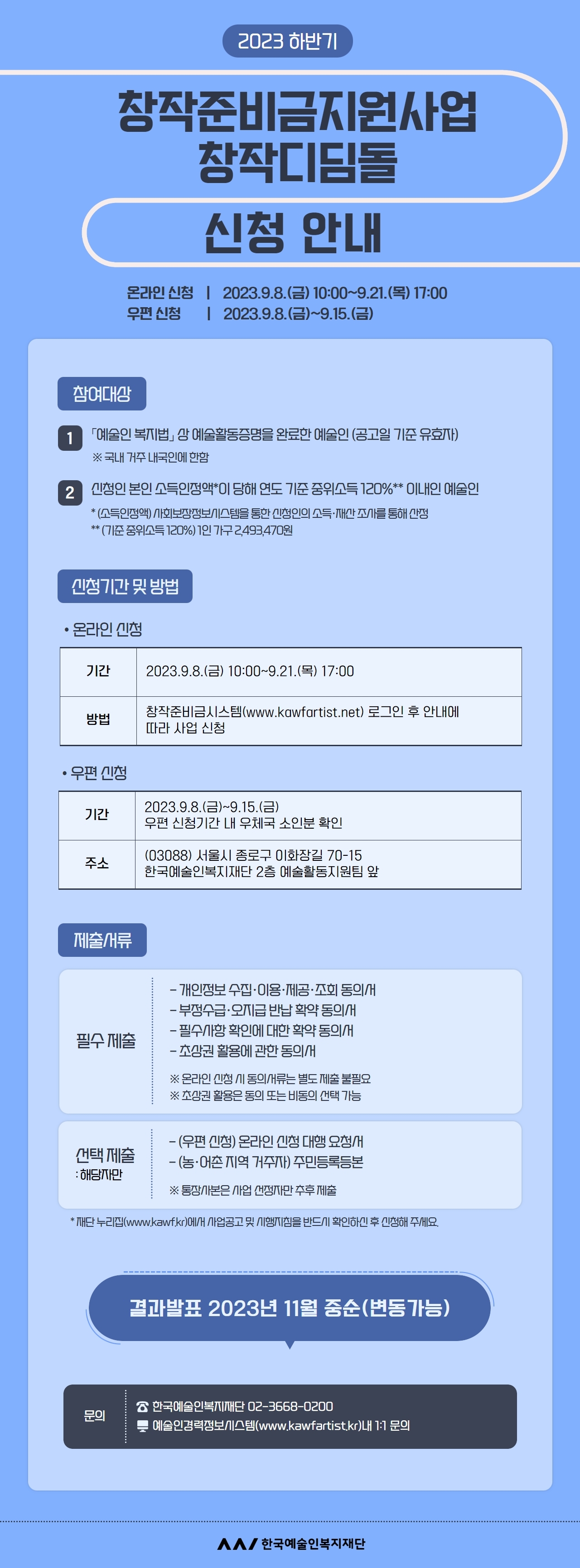 (붙임 4) 홍보물(웹전단)_2023년 하반기 창작디딤돌.jpg