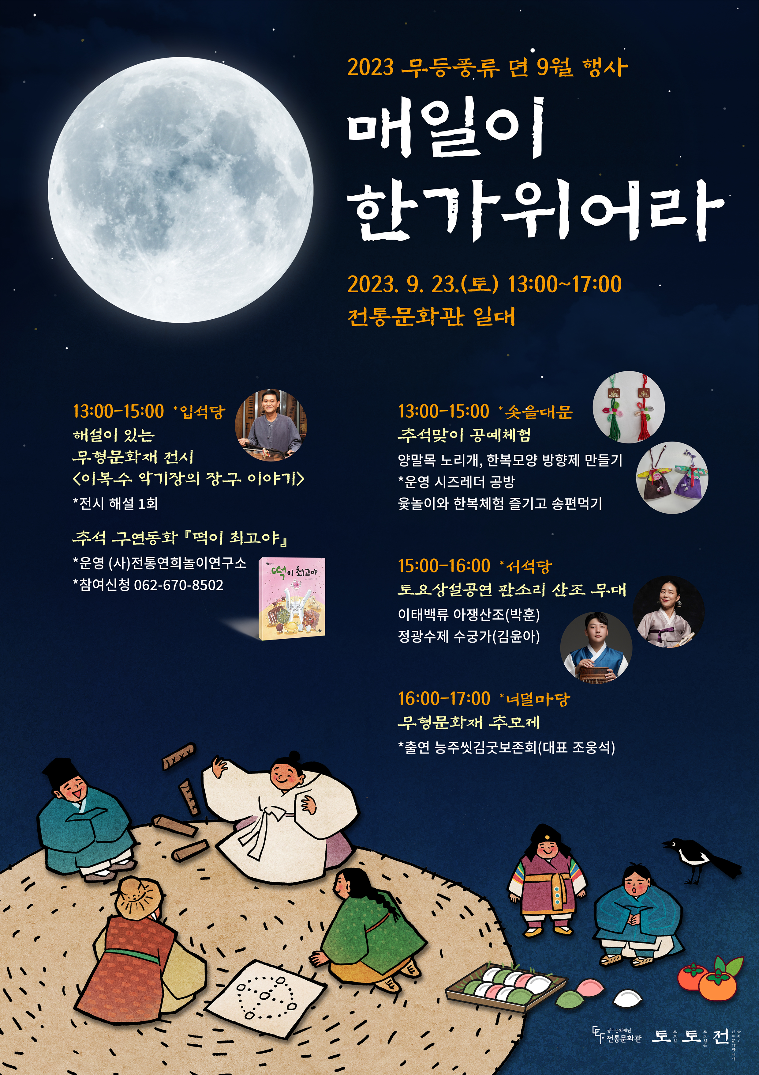 무등풍류뎐 9월행사 포스터.jpg