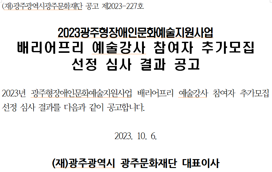 공고문.png