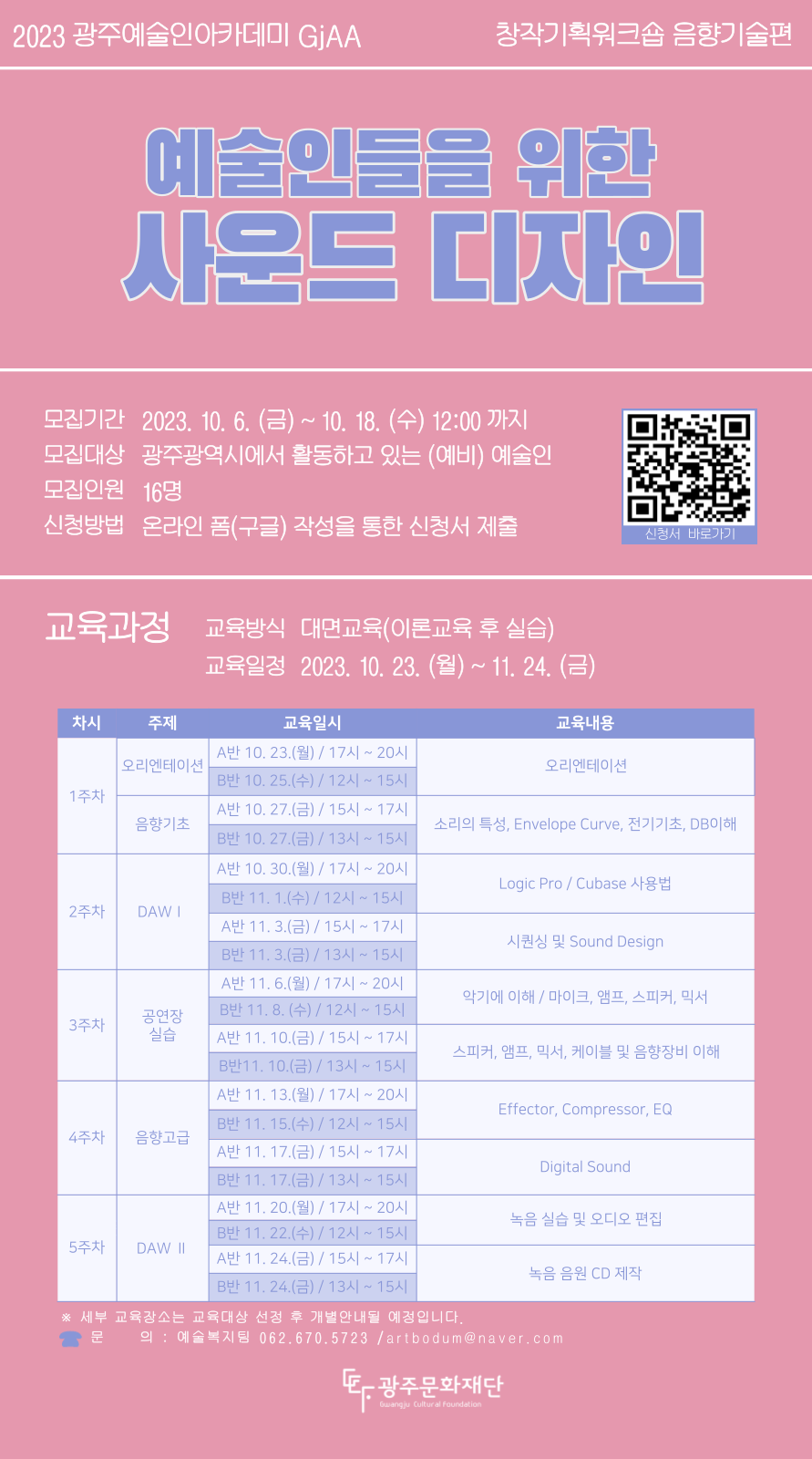 포스터-창작기획워크숍_사운드-001.png