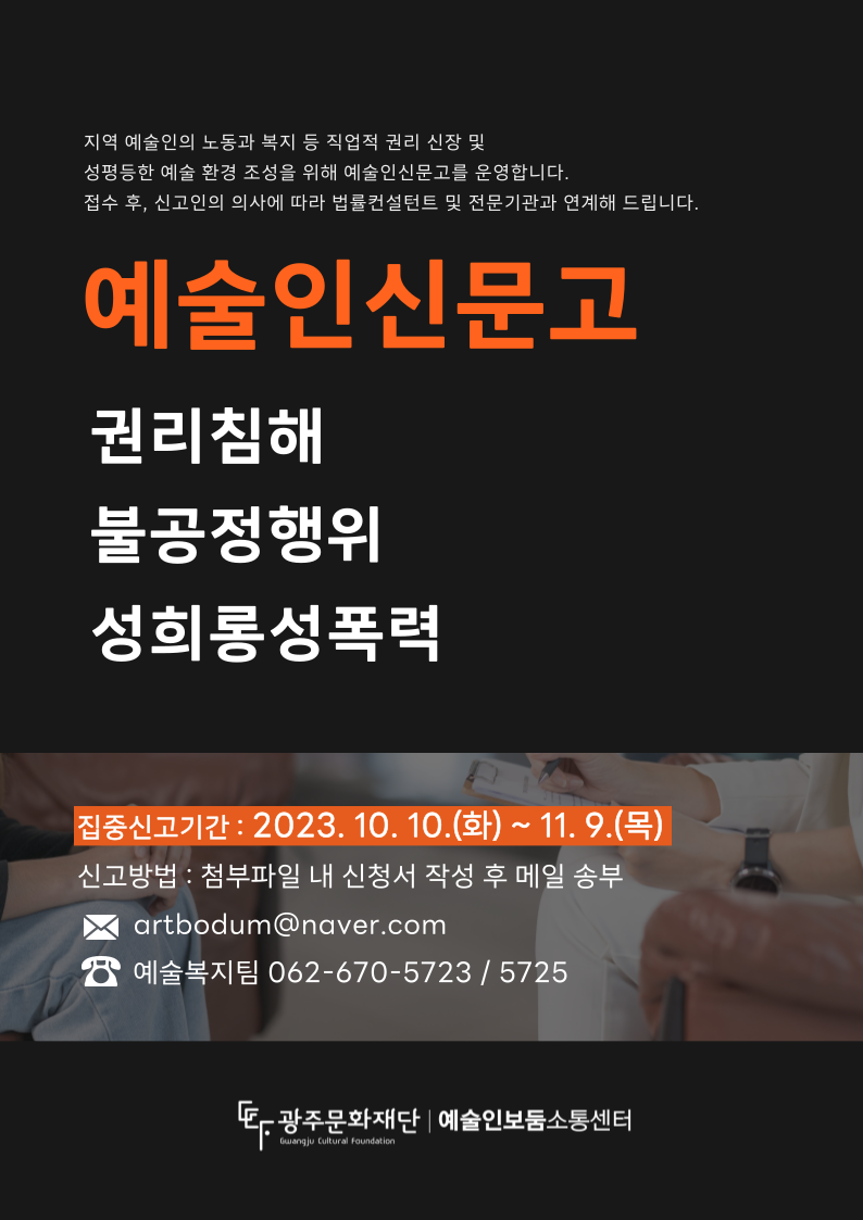 예술인신문고_집중신고기간-001 (2).png