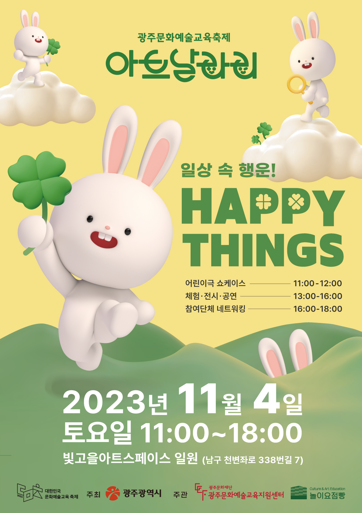 2023 아트날라리(포스터) 최종.png