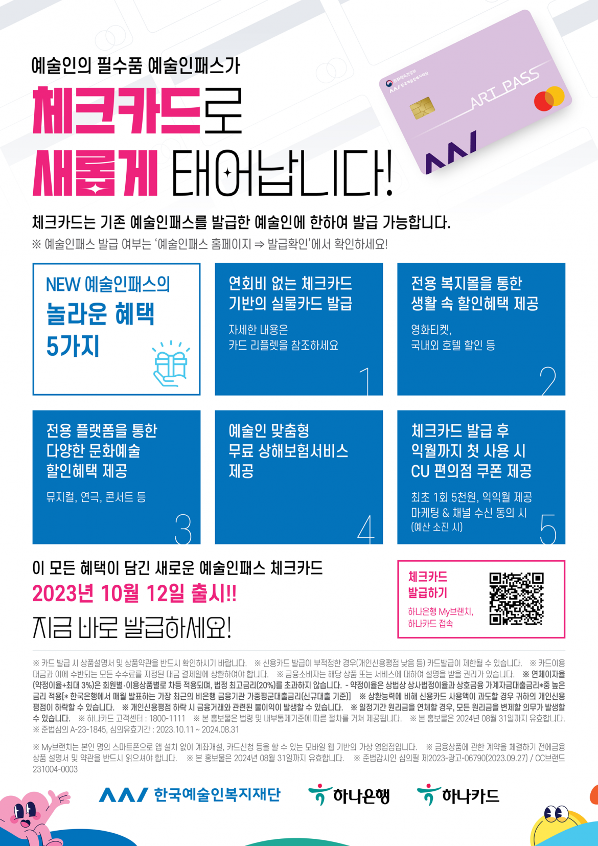 예술인패스 체크카드 포스터(광주금융센터).png