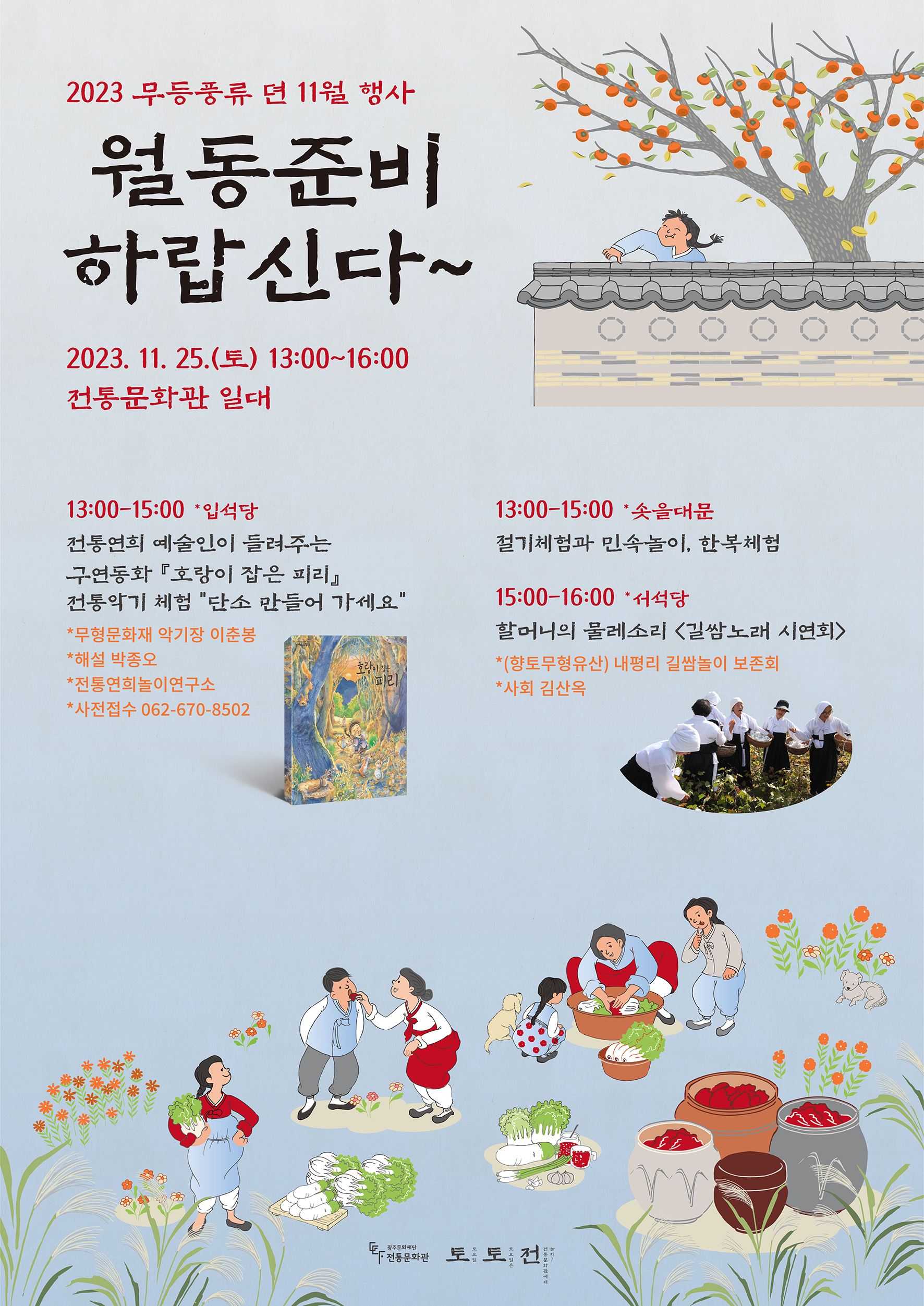 웹홍보물_무등풍류뎐 11월 행사 포스터 (저용량).jpg