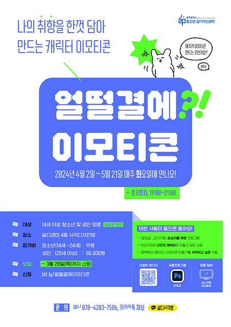 2024 얼떨결에 이모티콘_포스터.jpg
