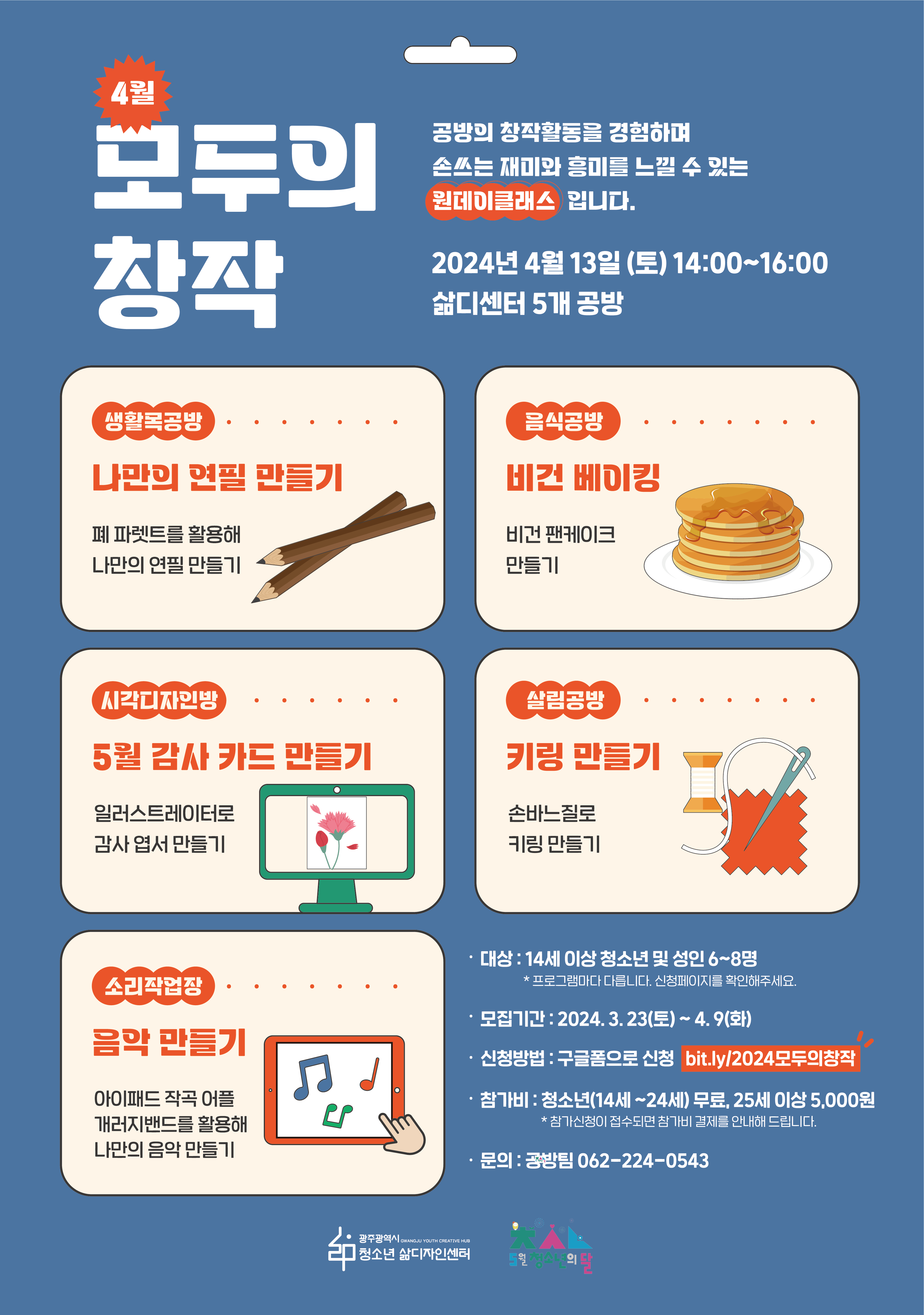 모두의창작(4월).png