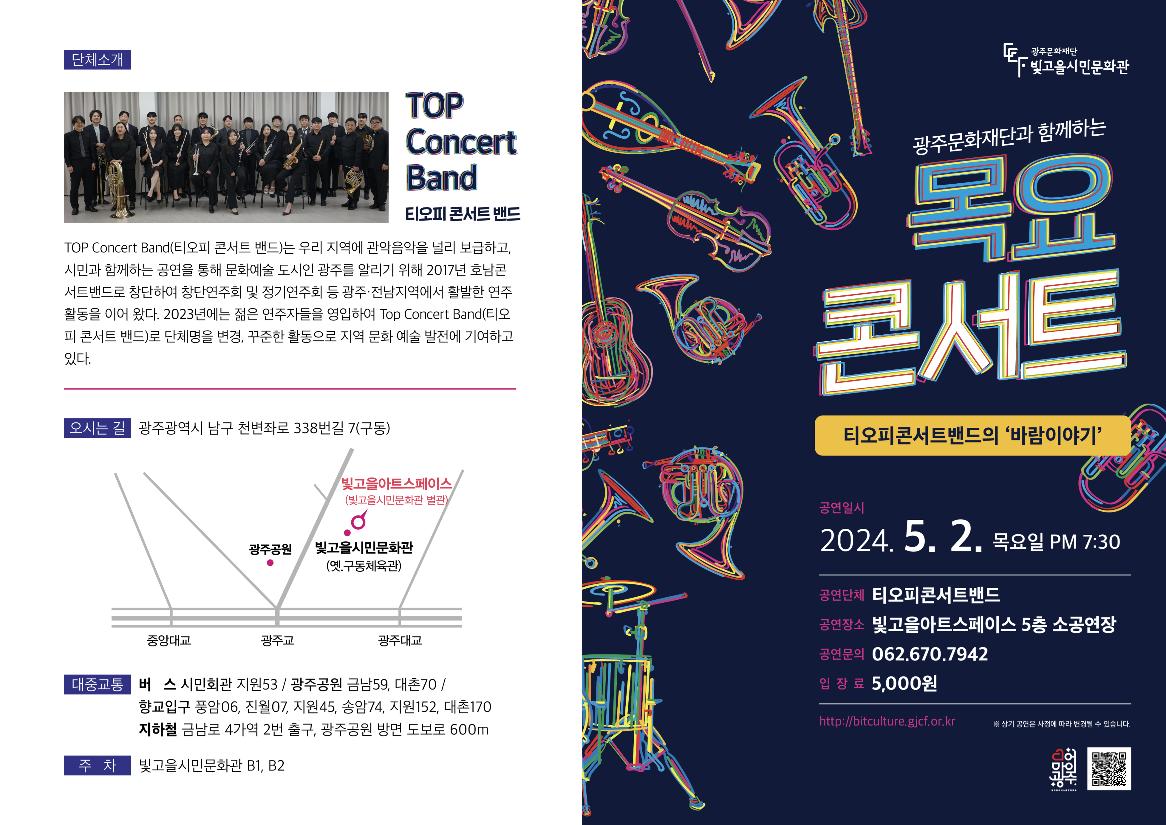 목요콘서트 1회차 리플릿 1번.png