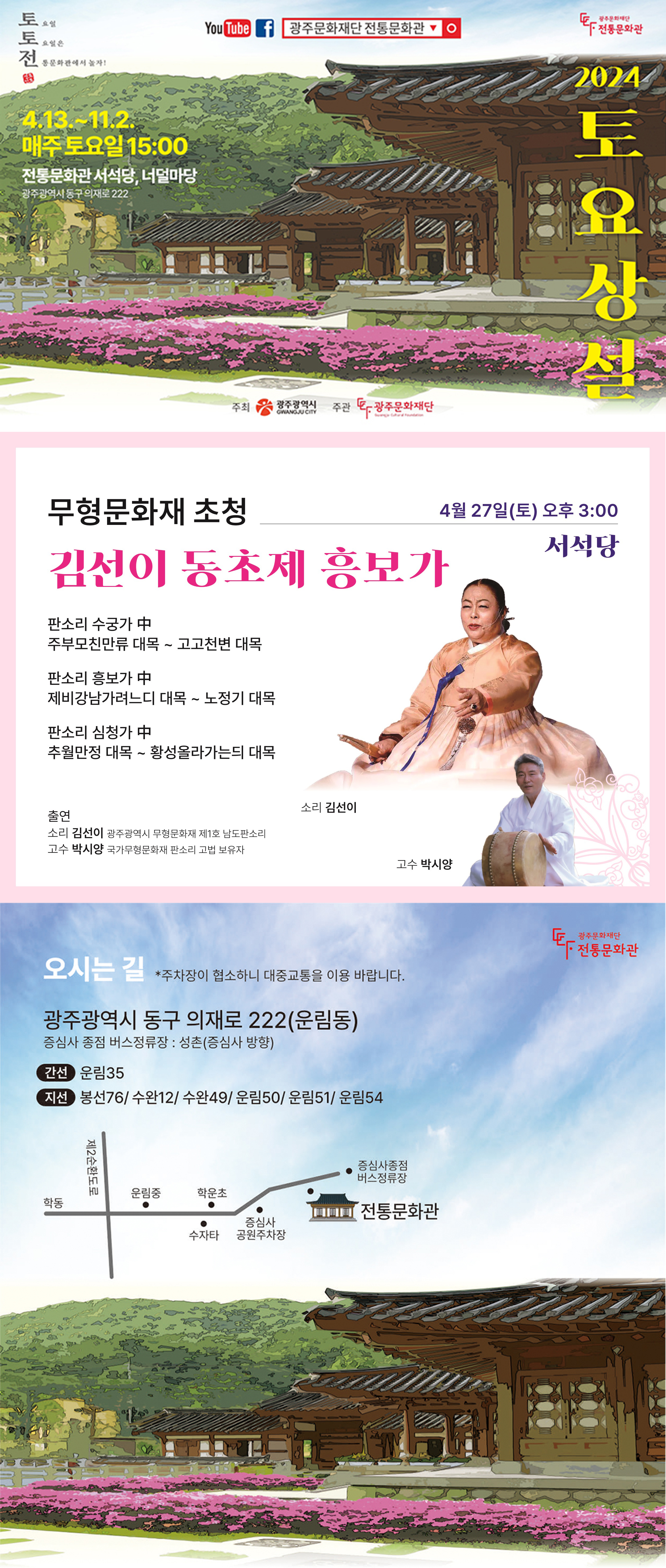 4월 27일_김선이 명창.jpg