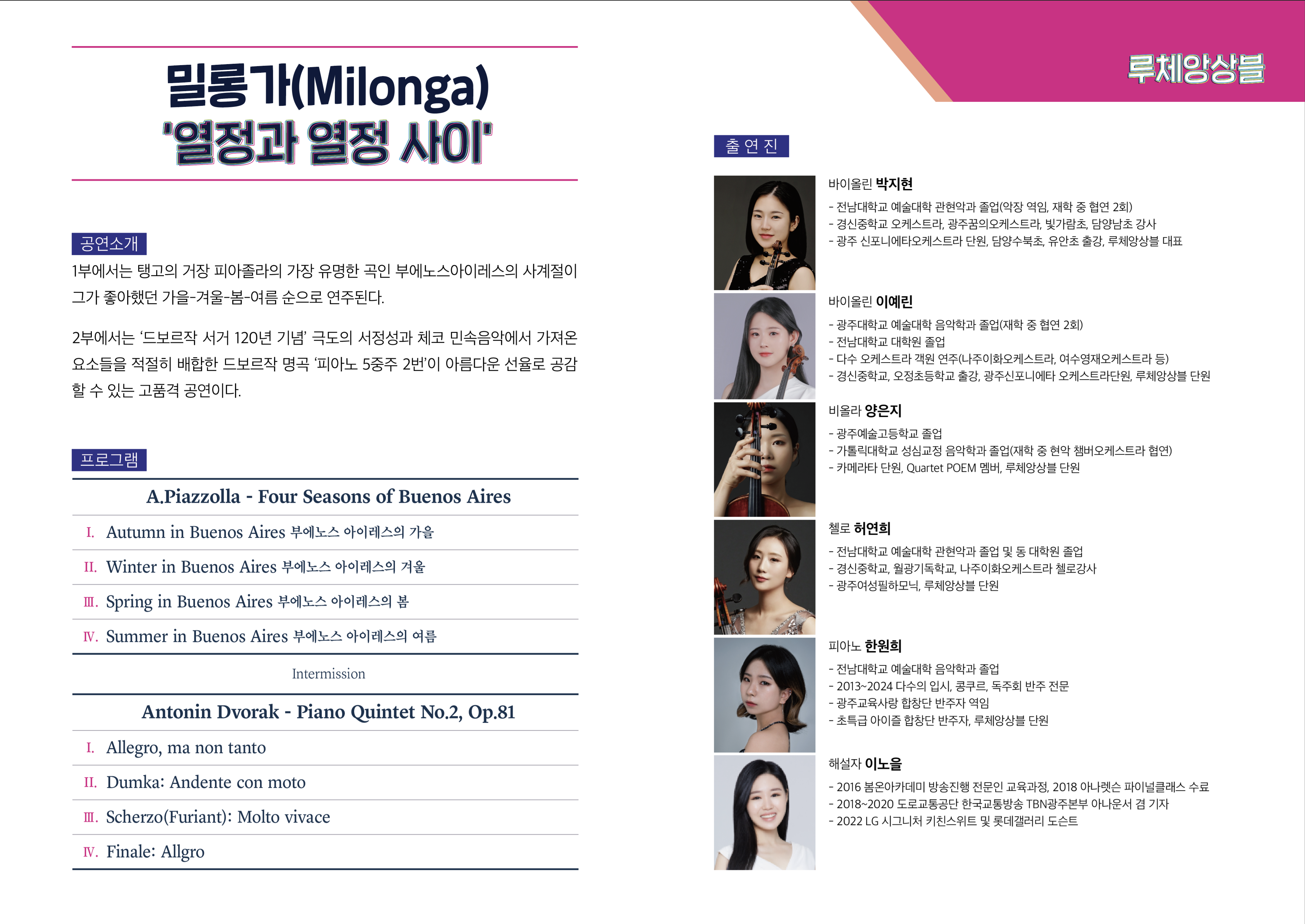 목요콘서트 2회차 리플릿 2번.png