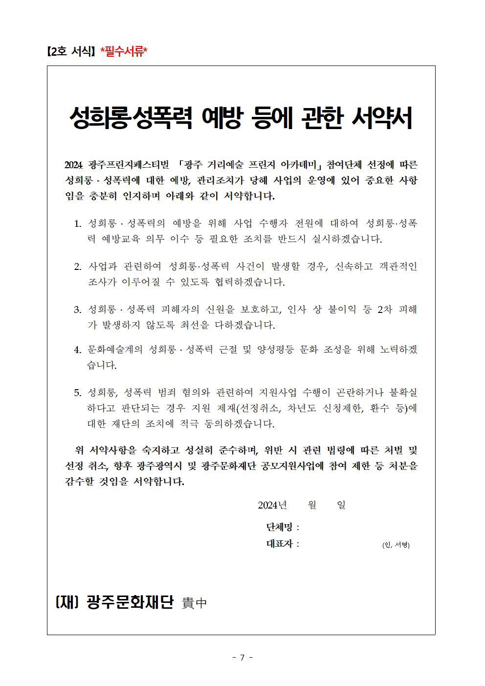 2024 광주프린지페스티벌 「광주 거리예술 프린지 아카데미」 참여단체 모집 공고문007.jpg